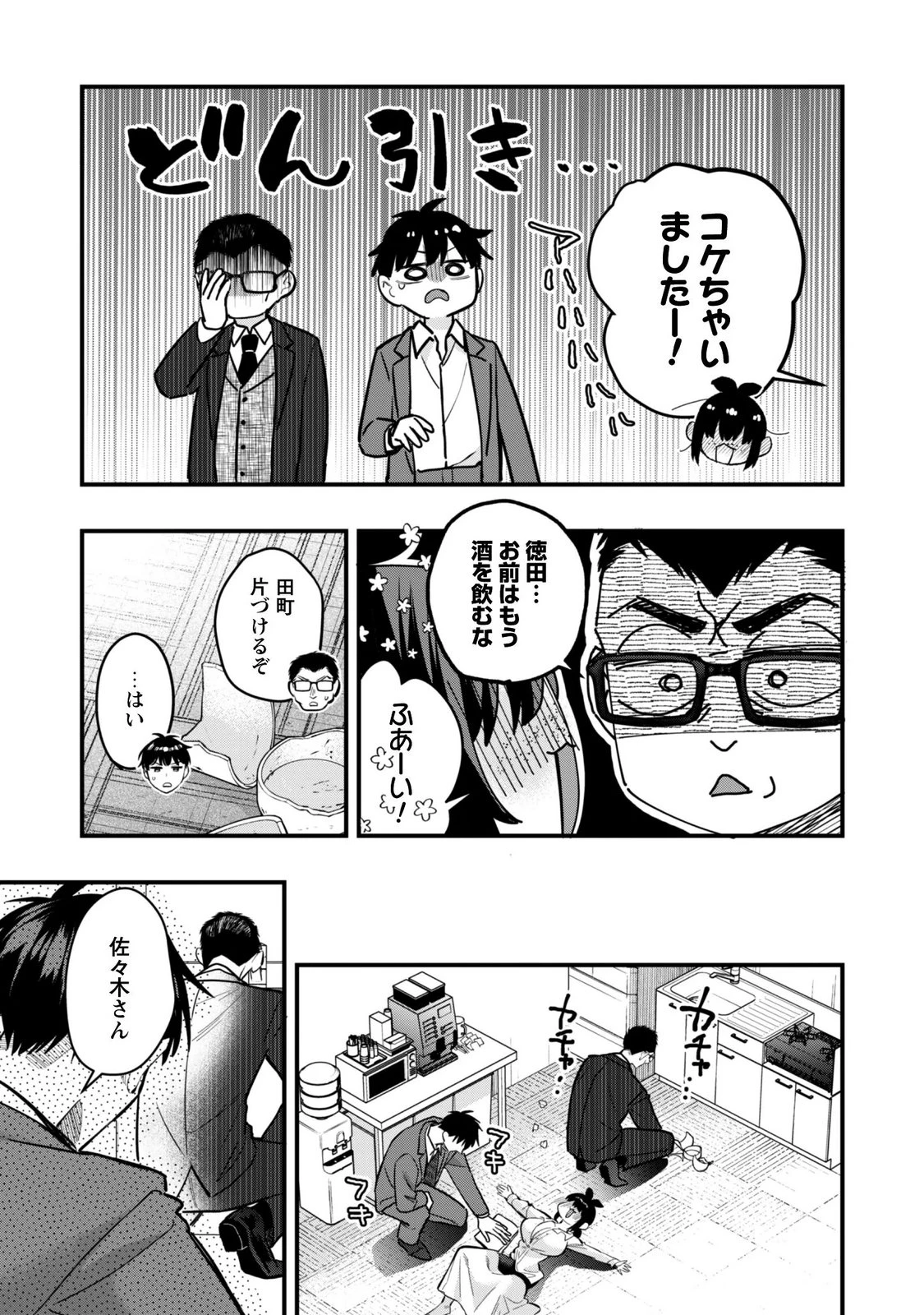 センパイ、自宅警備員の雇用はいかがですか？ 第18話 - 21