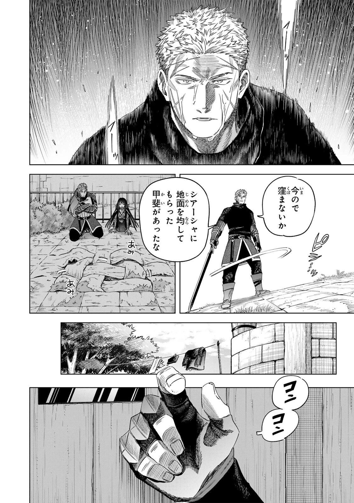 魔女と傭兵 第71話 - 14