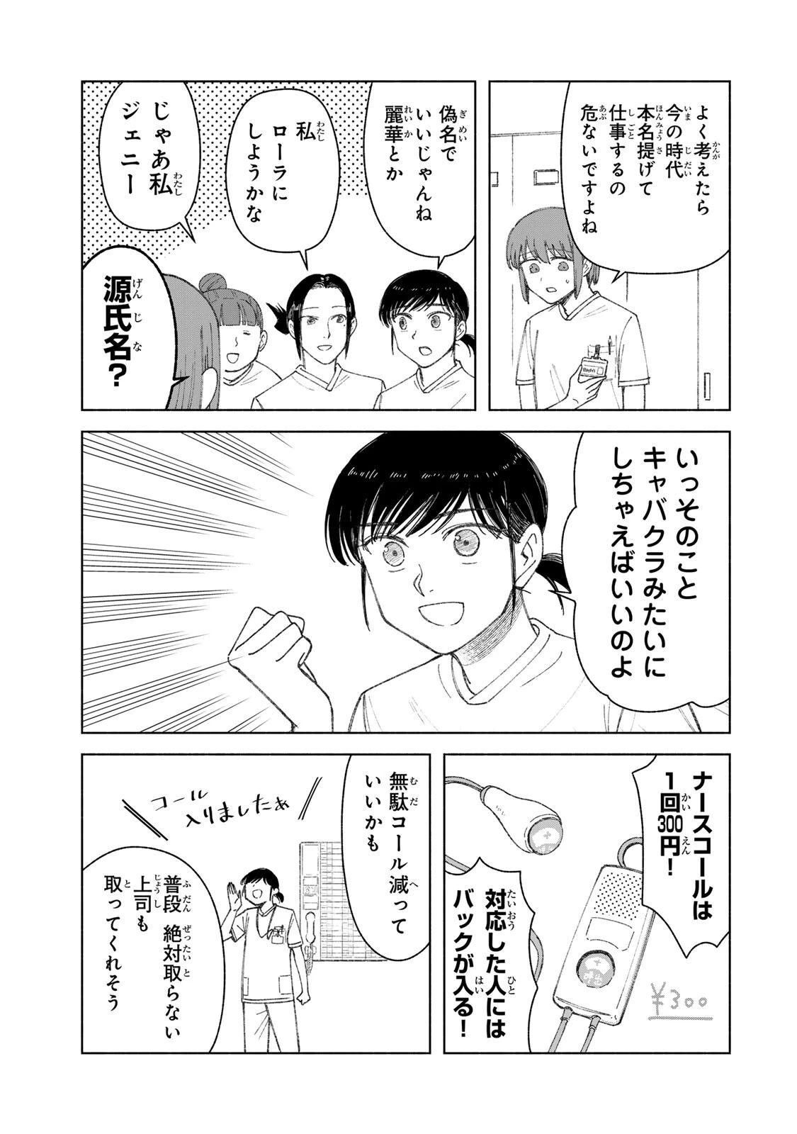 ナースの取扱説明書(トリセツ) 第21話 - 9