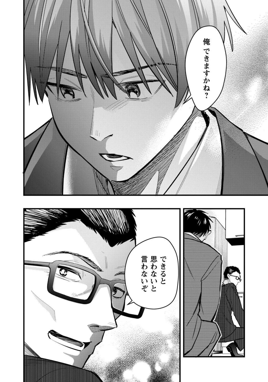 センパイ、自宅警備員の雇用はいかがですか？ 第18話 - 22
