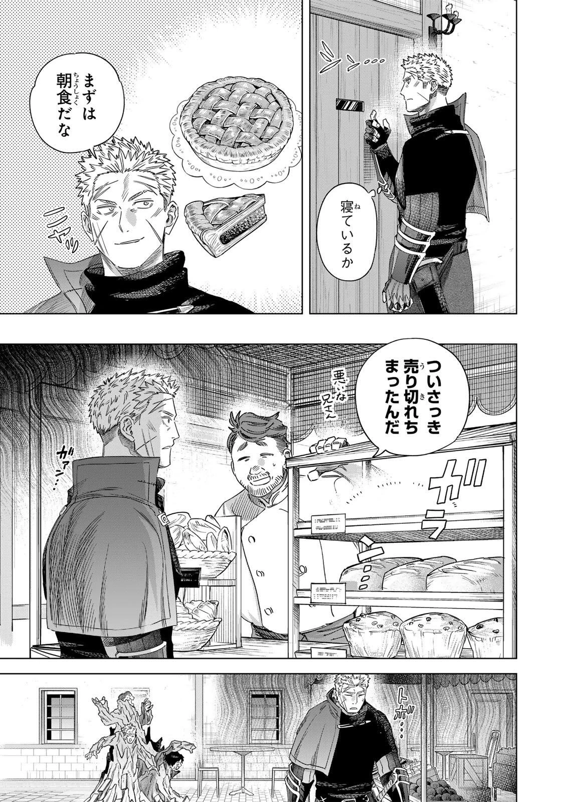 魔女と傭兵 第71話 - 15