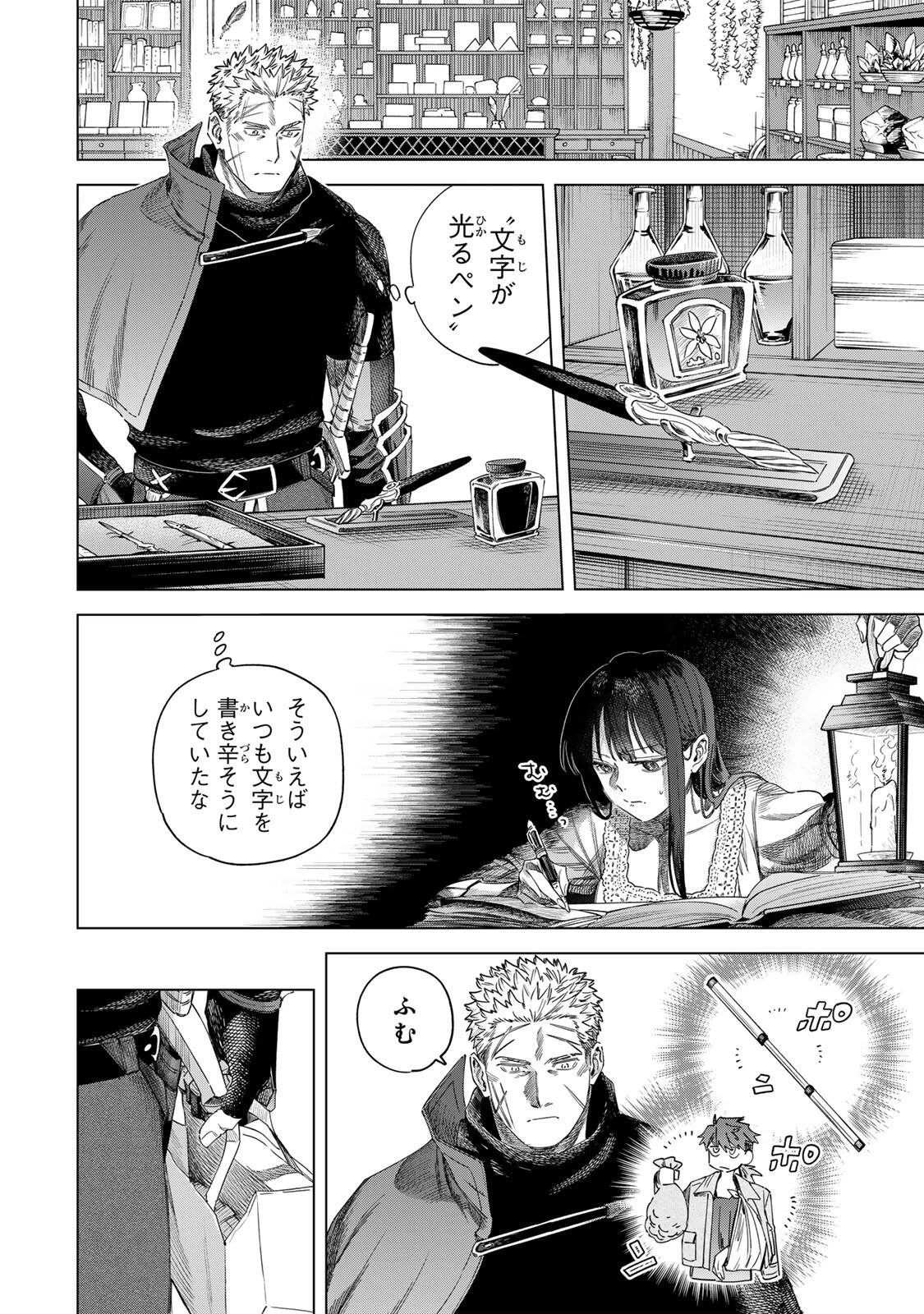 魔女と傭兵 第71話 - 16