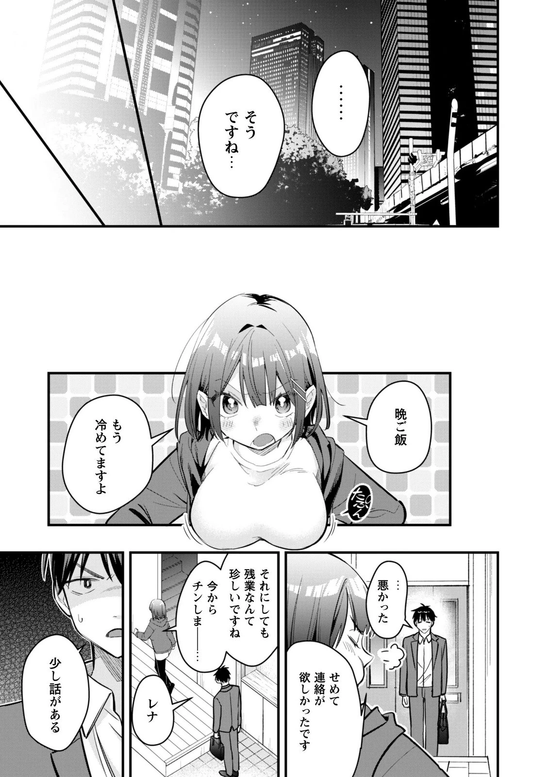 センパイ、自宅警備員の雇用はいかがですか？ 第18話 - 23