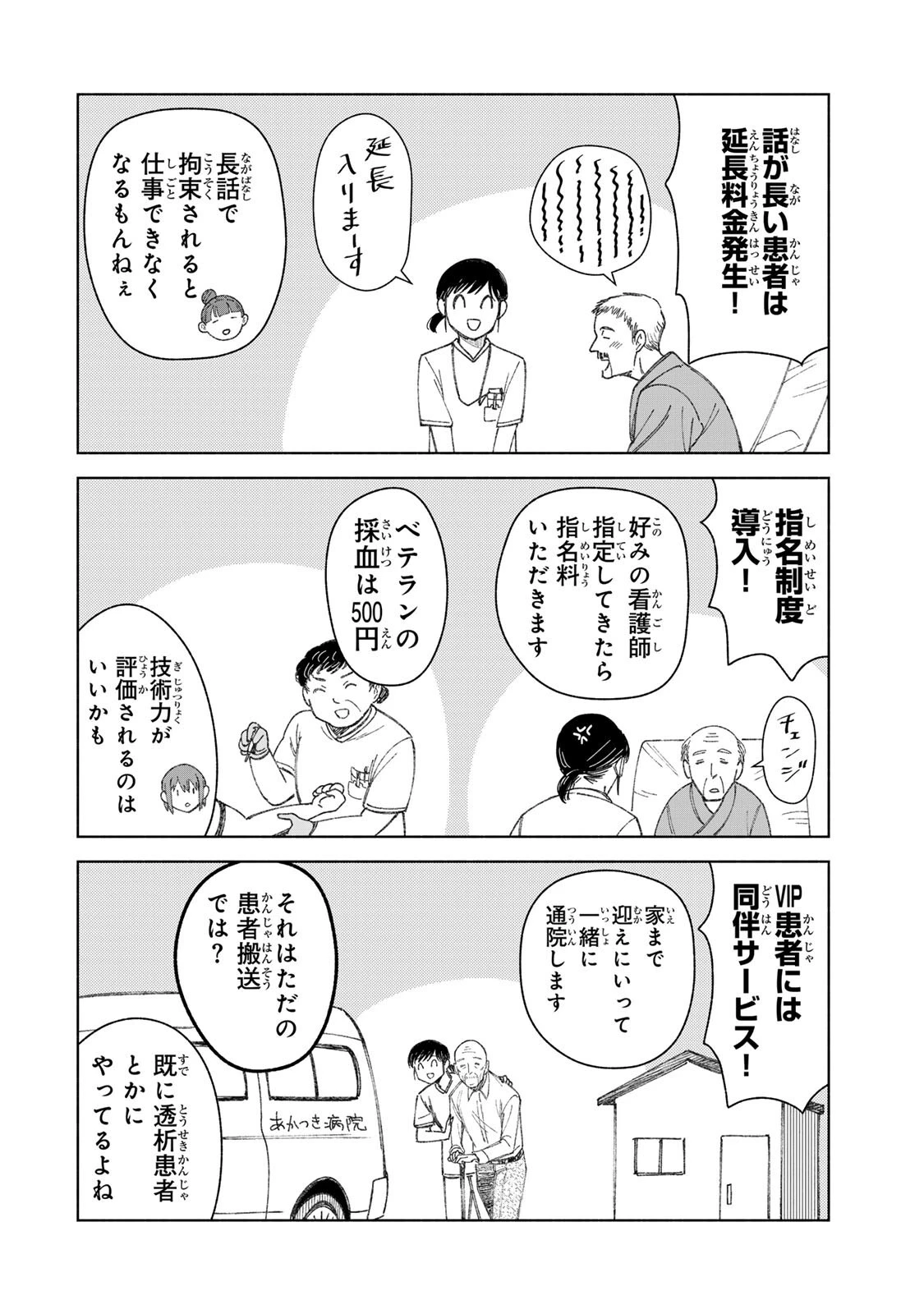 ナースの取扱説明書(トリセツ) 第21話 - 10