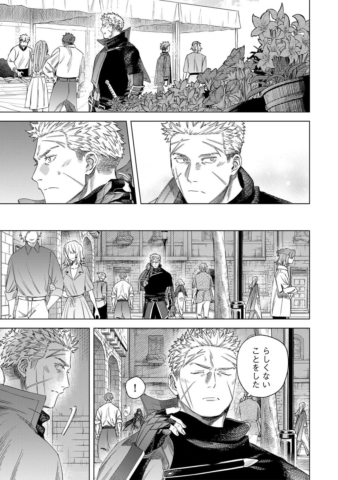 魔女と傭兵 第71話 - 17