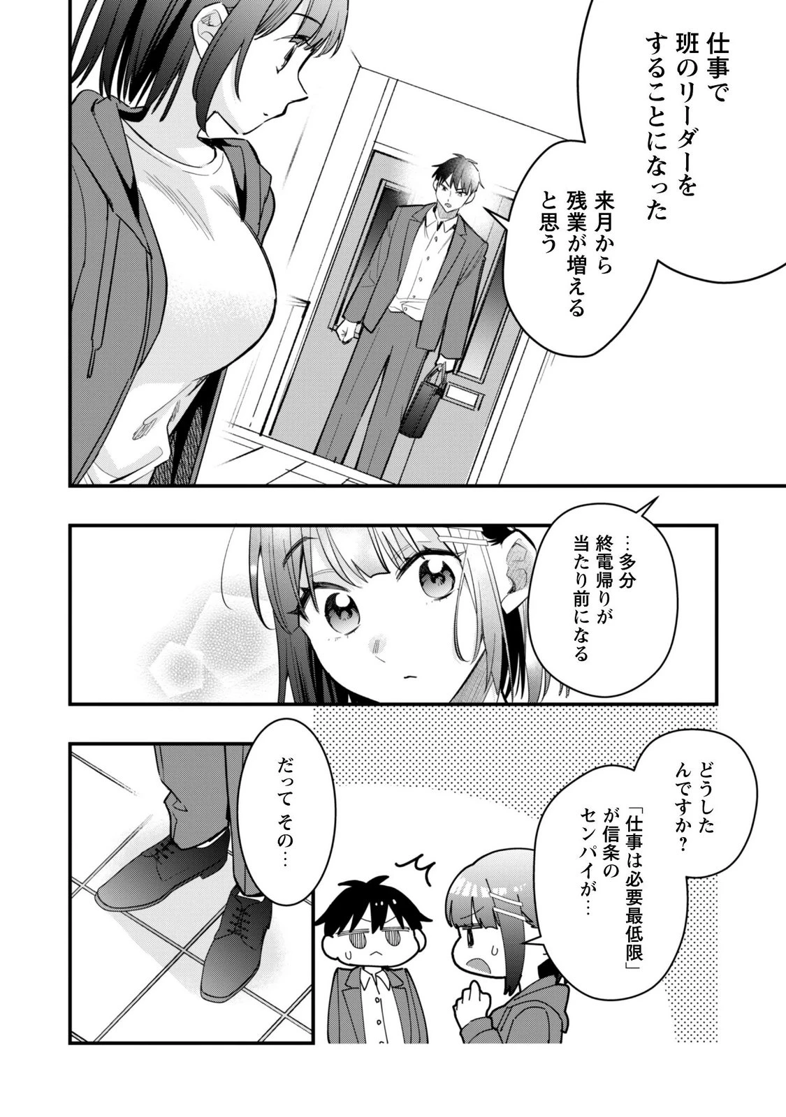 センパイ、自宅警備員の雇用はいかがですか？ 第18話 - 24