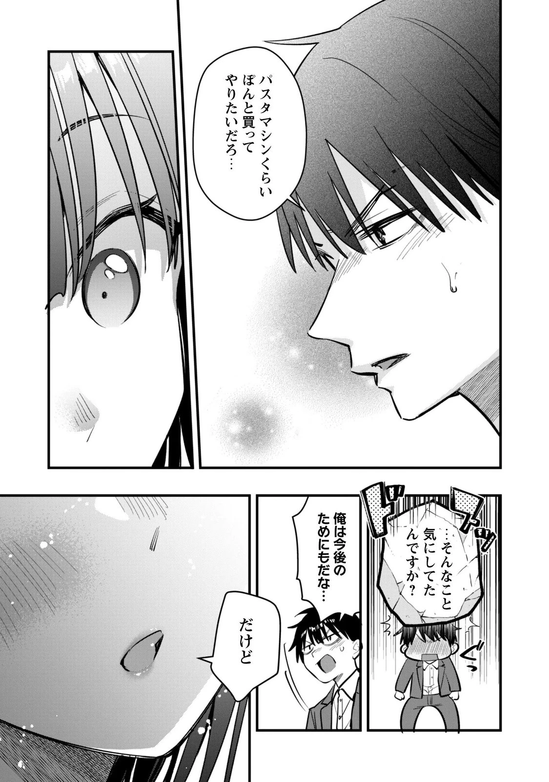 センパイ、自宅警備員の雇用はいかがですか？ 第18話 - 25