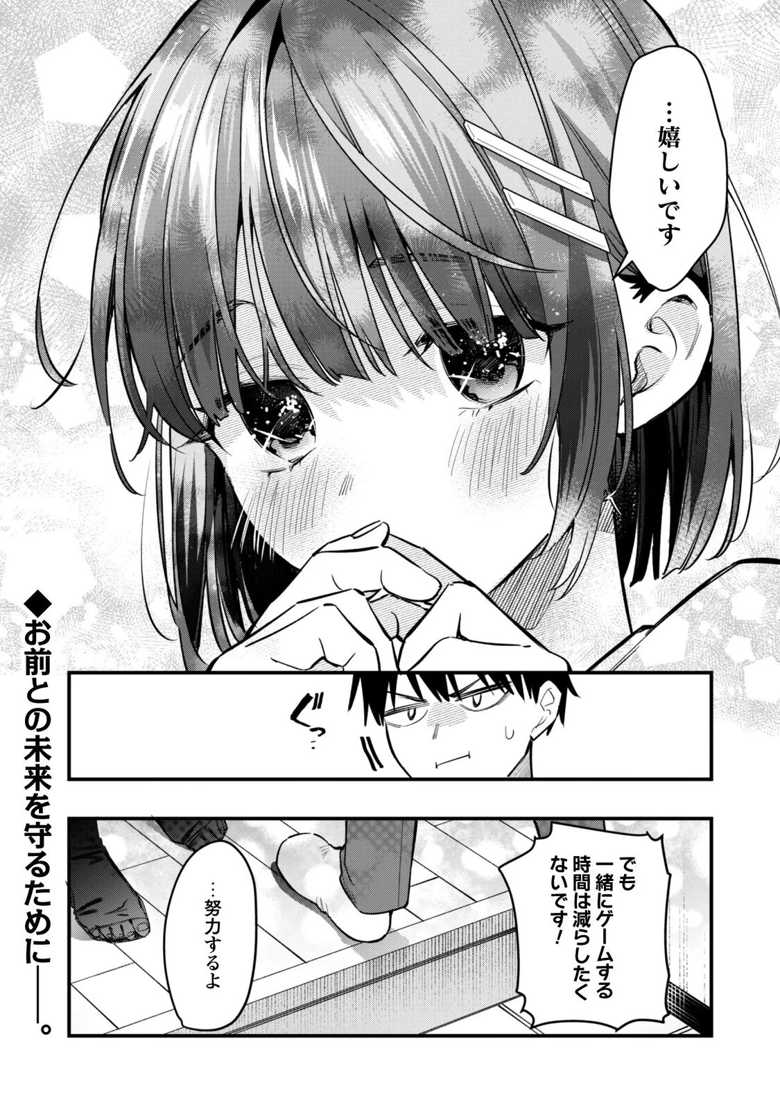 センパイ、自宅警備員の雇用はいかがですか？ 第18話 - 26