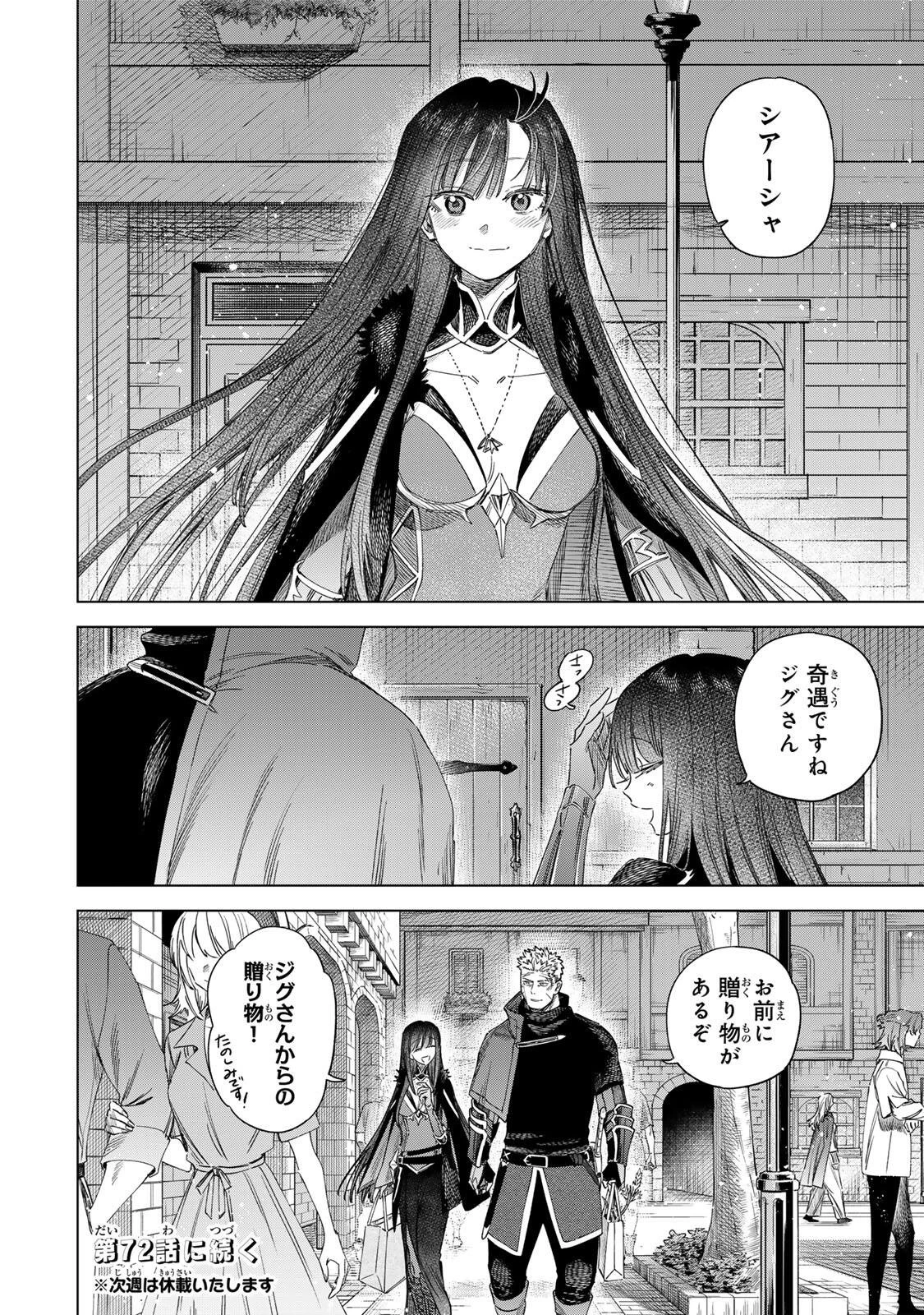 魔女と傭兵 第71話 - 18