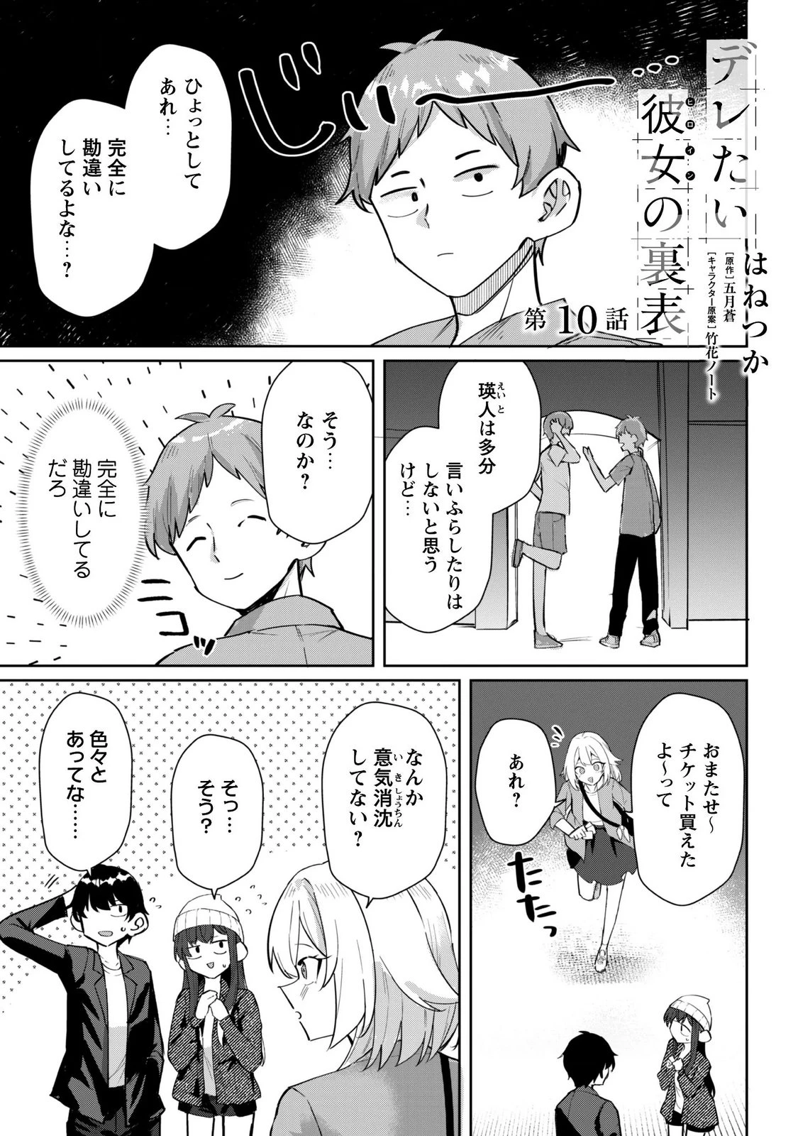デレたい彼女の裏表 第10話 - 1