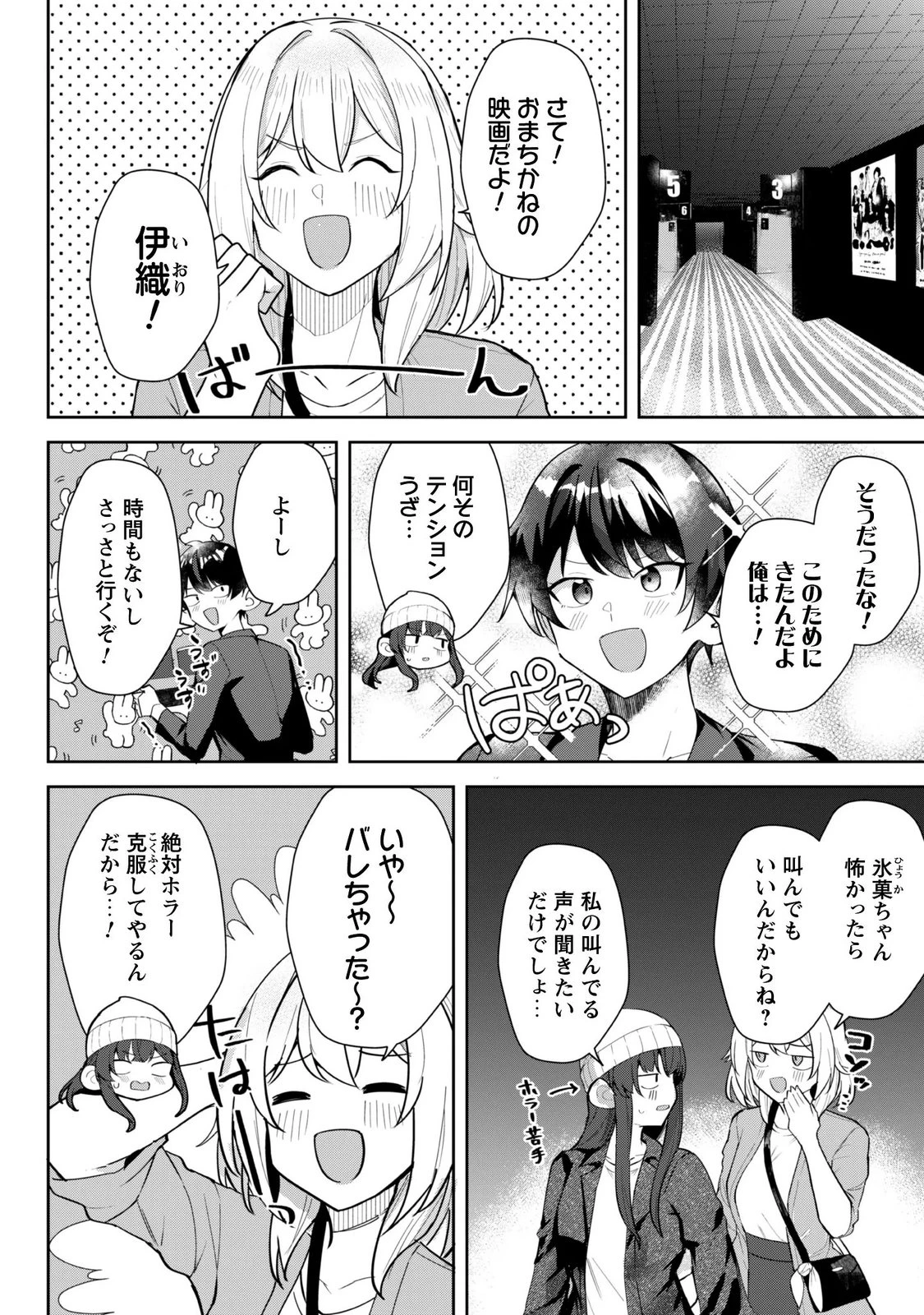 デレたい彼女の裏表 第10話 - 2
