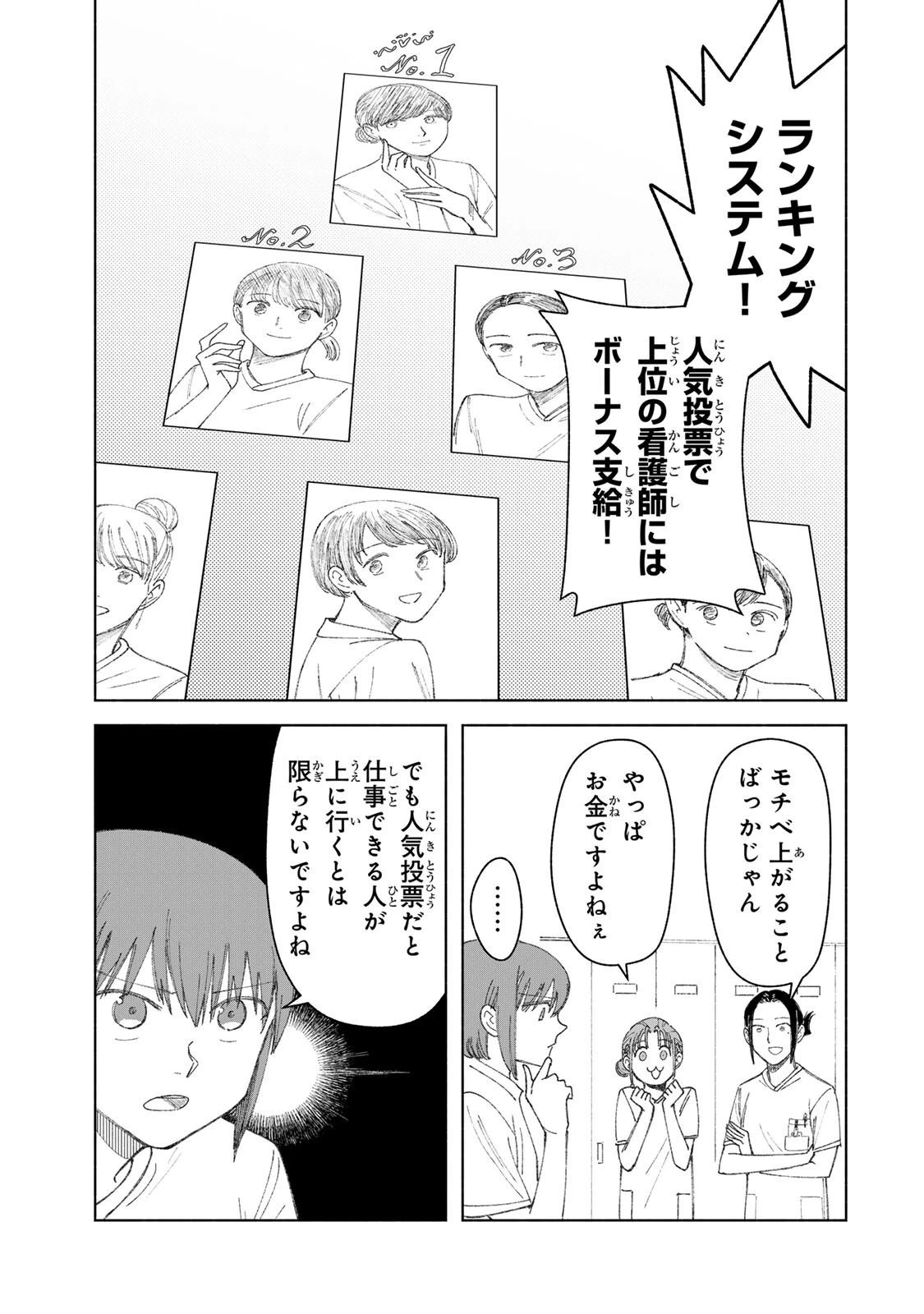 ナースの取扱説明書(トリセツ) 第21話 - 11