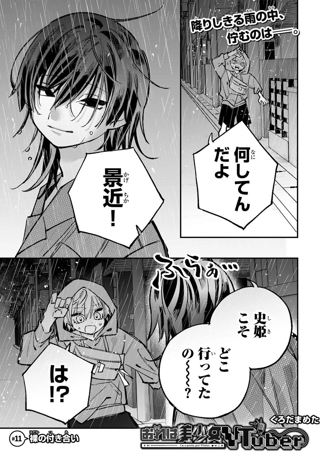 おれは美少女VTuber 第11話 - 1