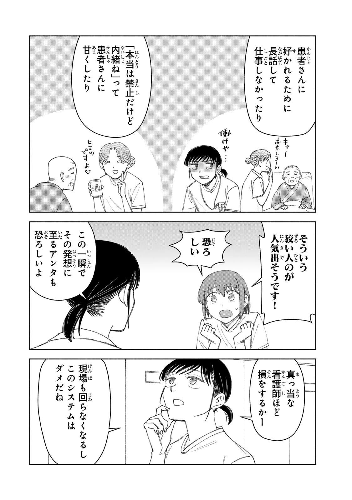 ナースの取扱説明書(トリセツ) 第21話 - 12