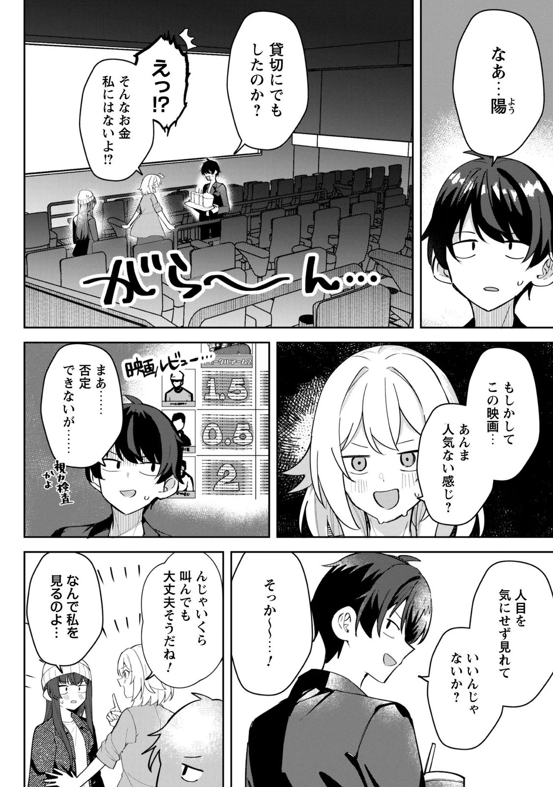 デレたい彼女の裏表 第10話 - 3