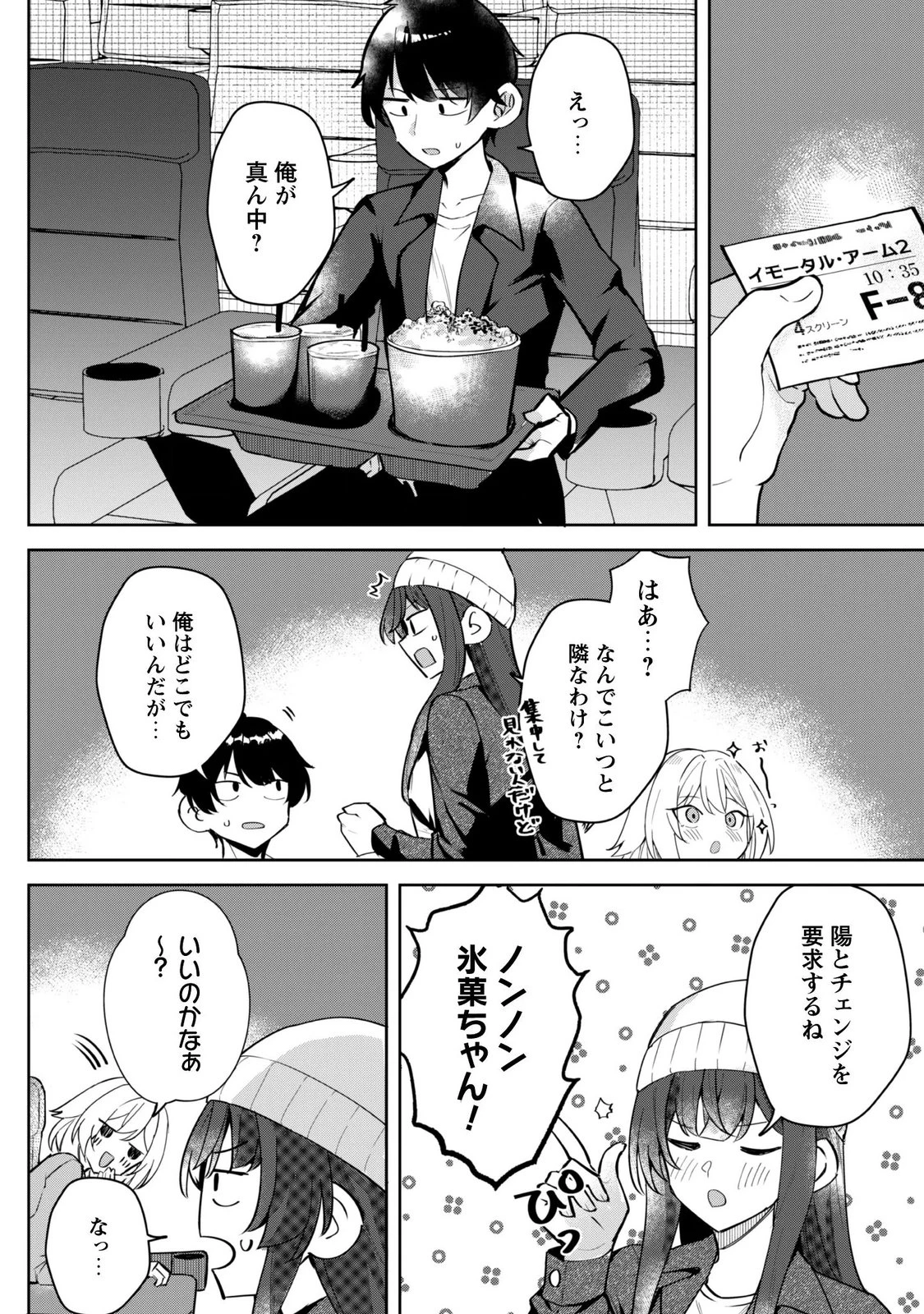 デレたい彼女の裏表 第10話 - 4