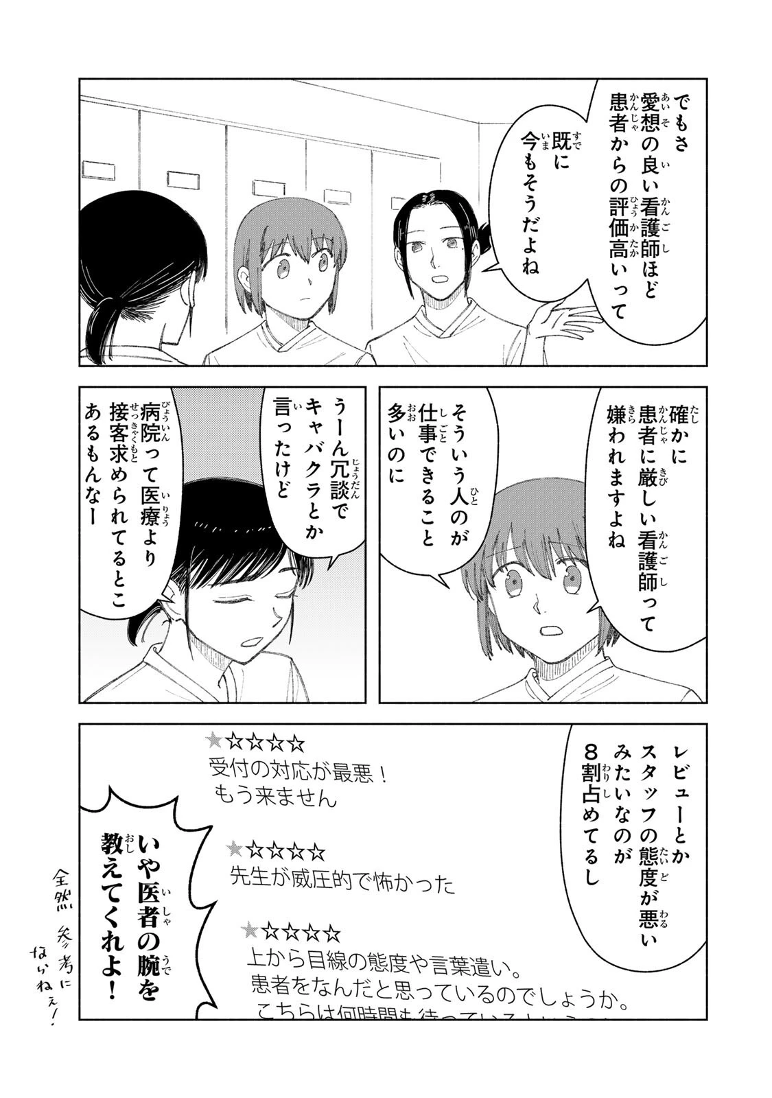 ナースの取扱説明書(トリセツ) 第21話 - 13