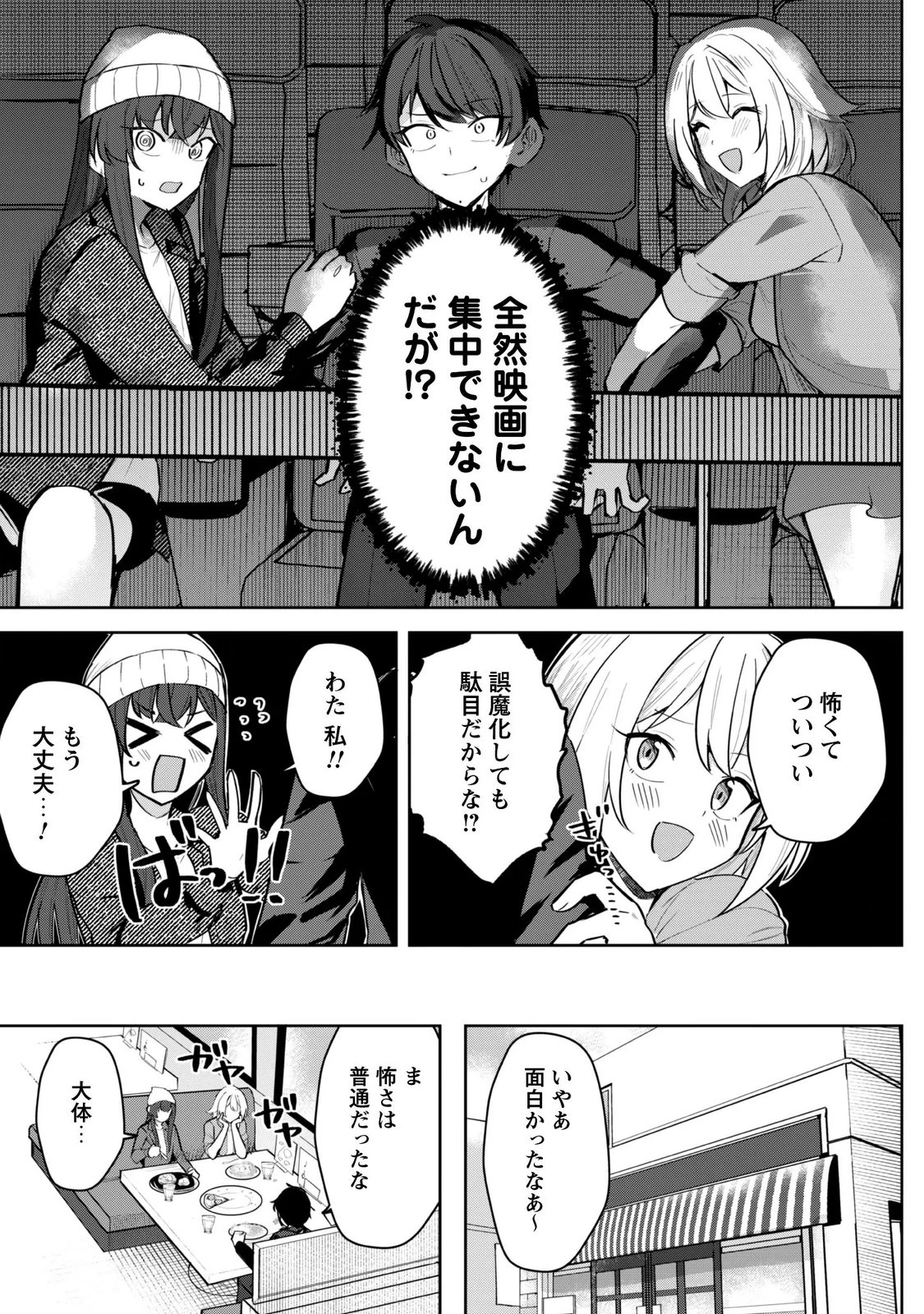 デレたい彼女の裏表 第10話 - 9