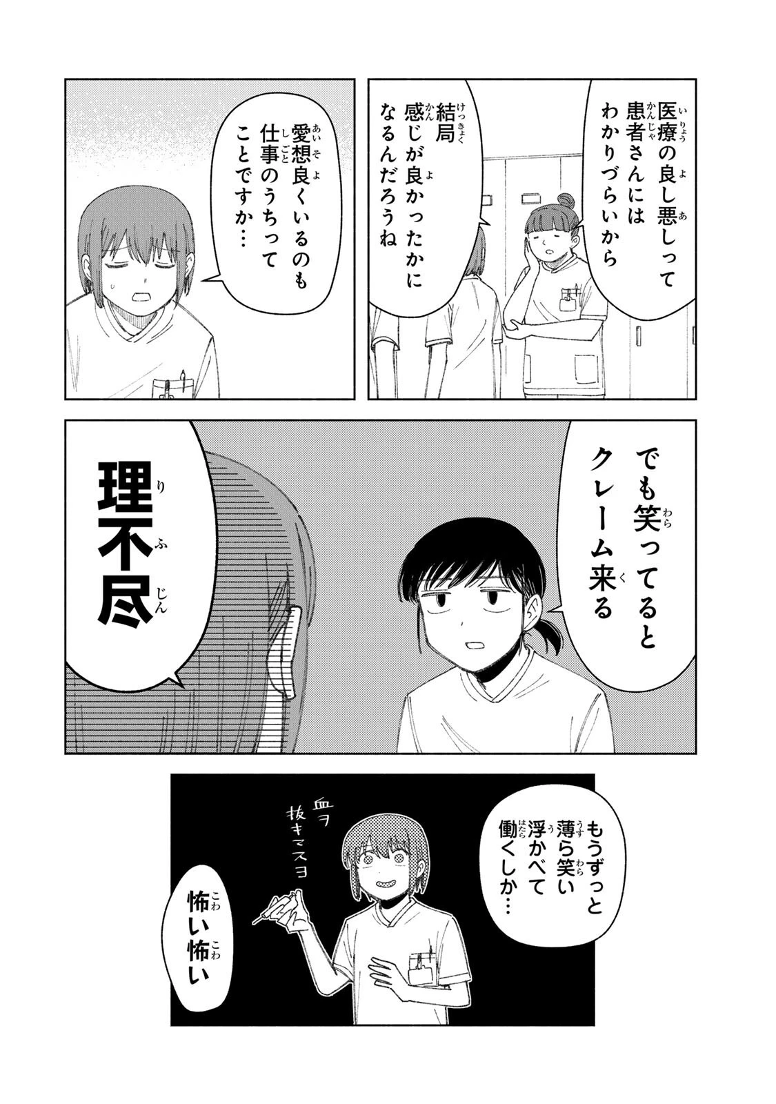ナースの取扱説明書(トリセツ) 第21話 - 14