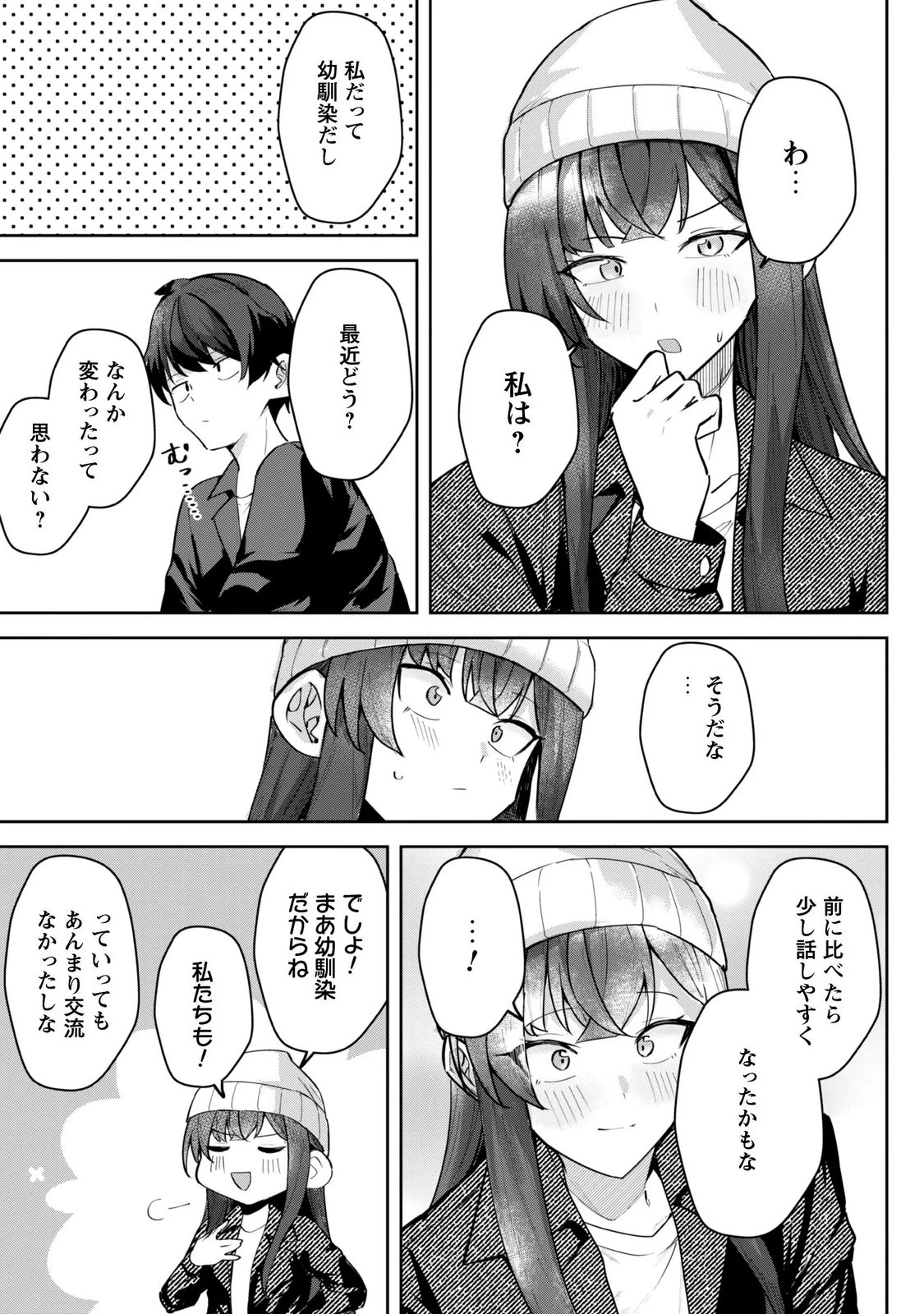 デレたい彼女の裏表 第10話 - 13