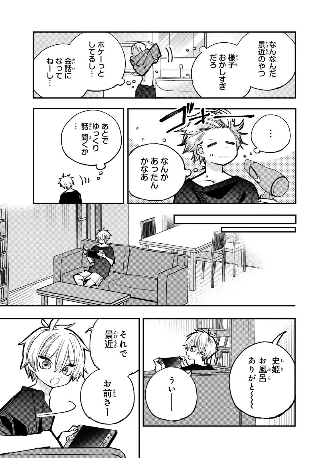 おれは美少女VTuber 第11話 - 5