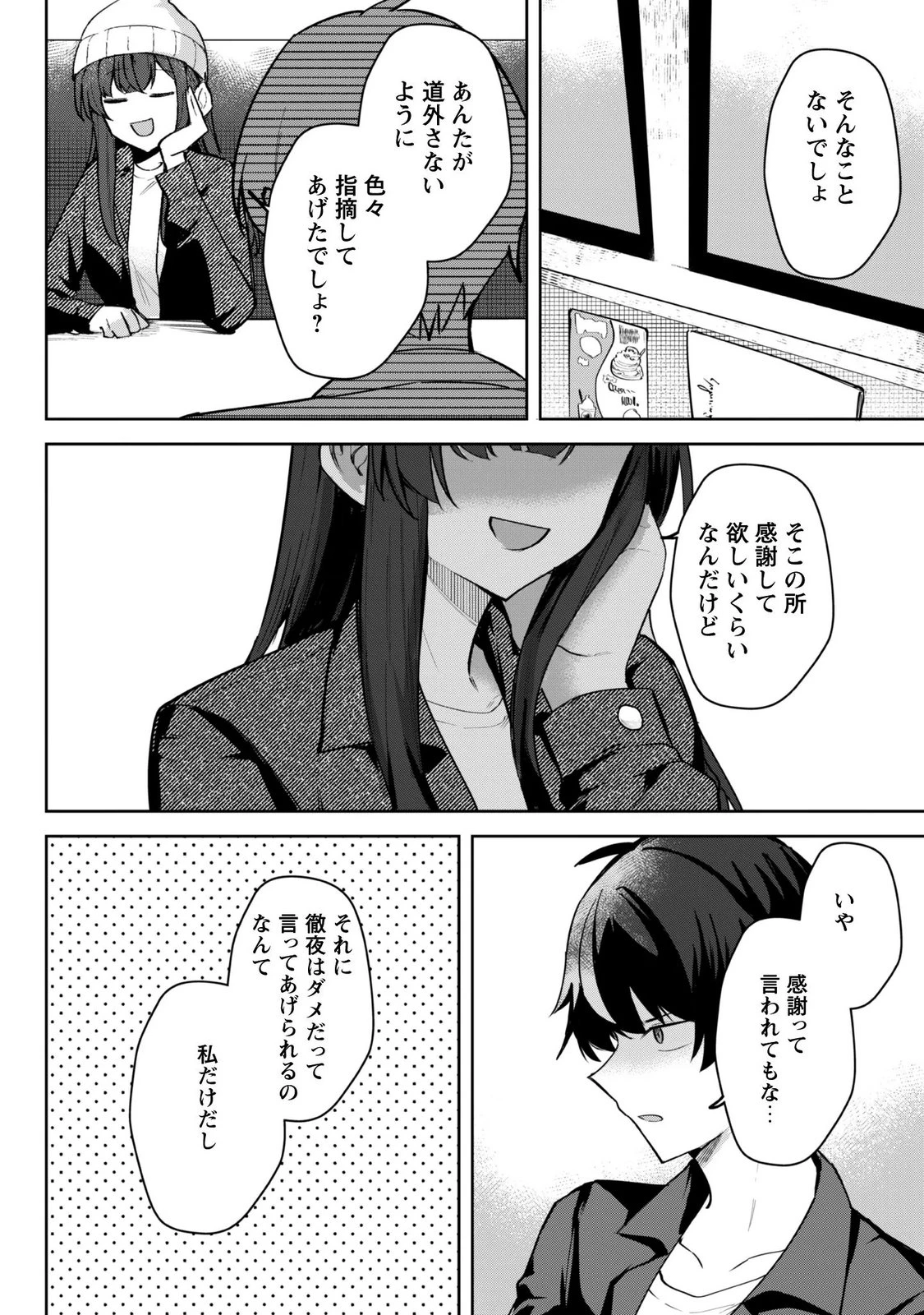 デレたい彼女の裏表 第10話 - 14