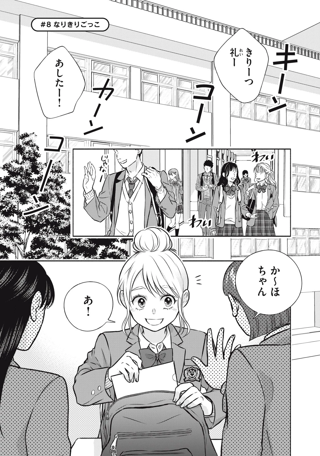 香穂ちゃんは顔がわからない 第8話 - 1