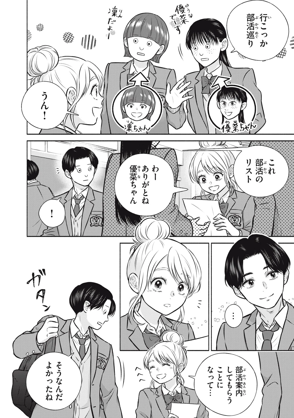 香穂ちゃんは顔がわからない 第8話 - 2