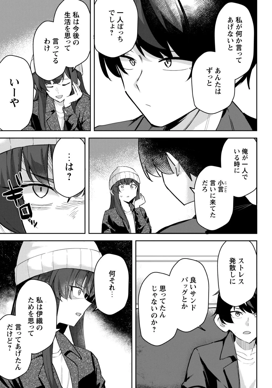 デレたい彼女の裏表 第10話 - 15