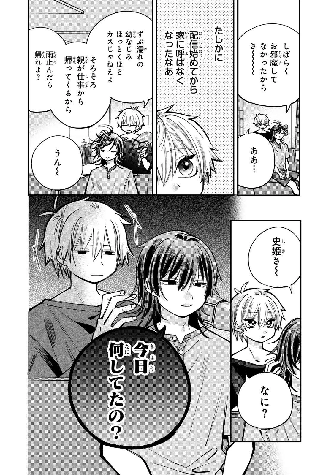 おれは美少女VTuber 第11話 - 8