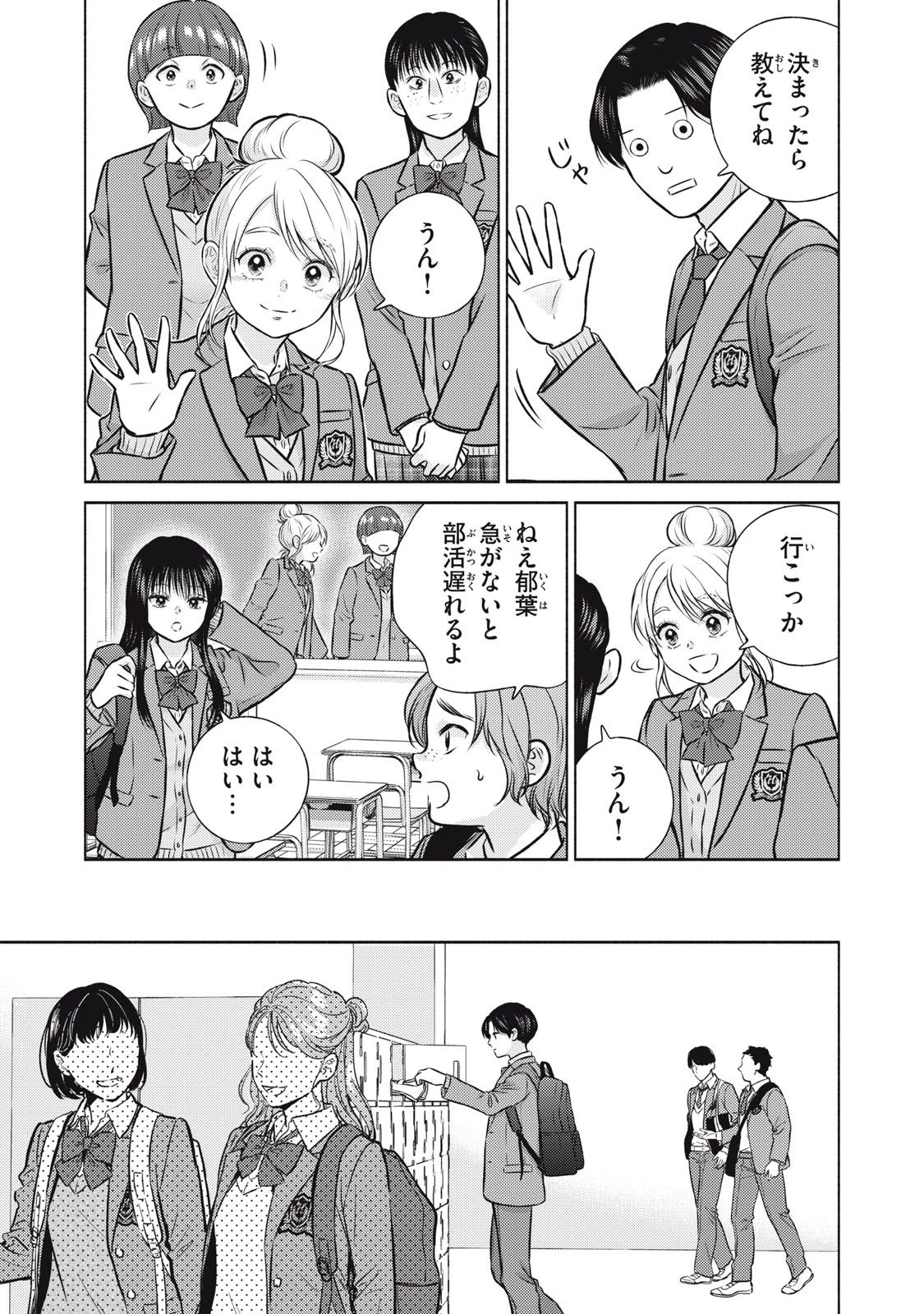香穂ちゃんは顔がわからない 第8話 - 3