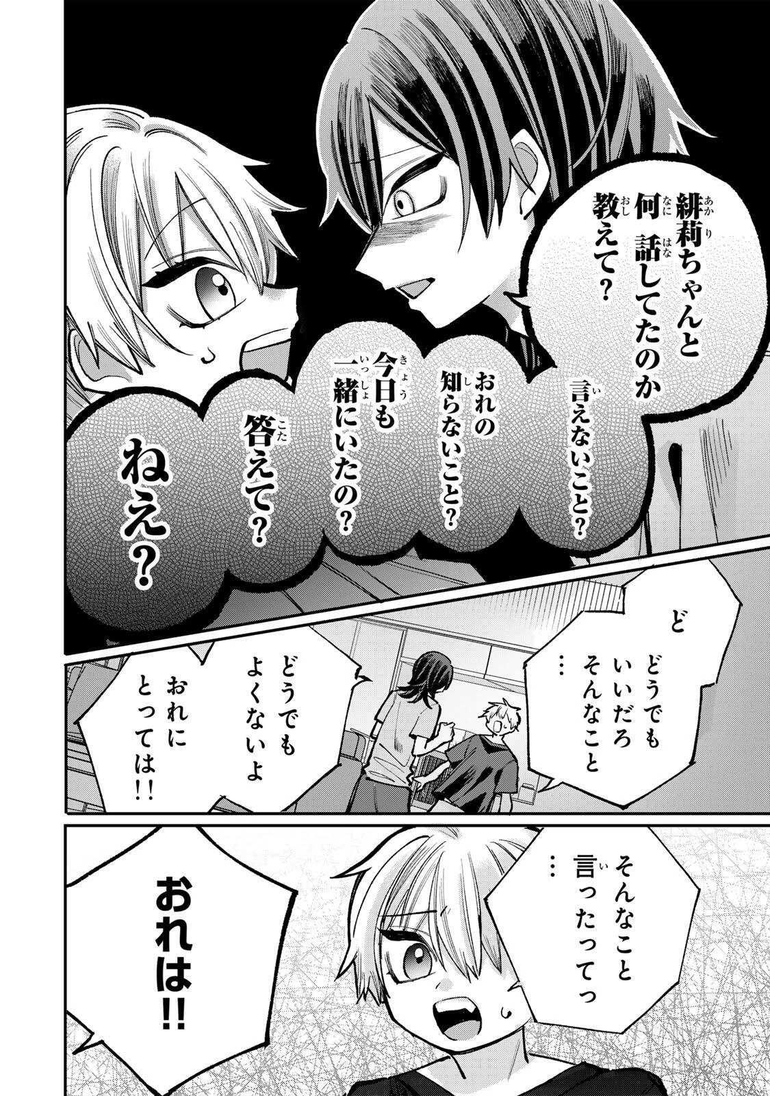 おれは美少女VTuber 第11話 - 10