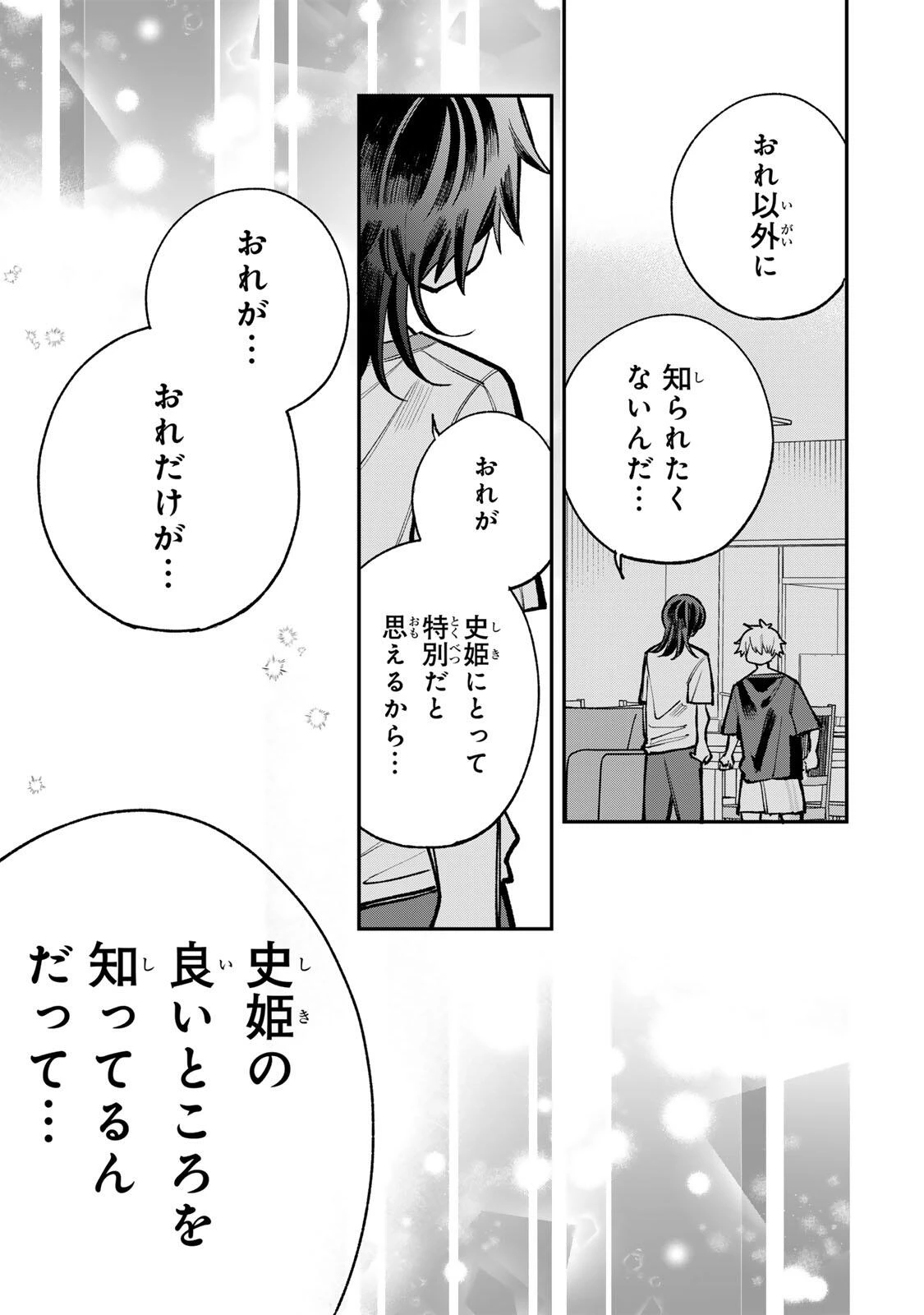 おれは美少女VTuber 第11話 - 11