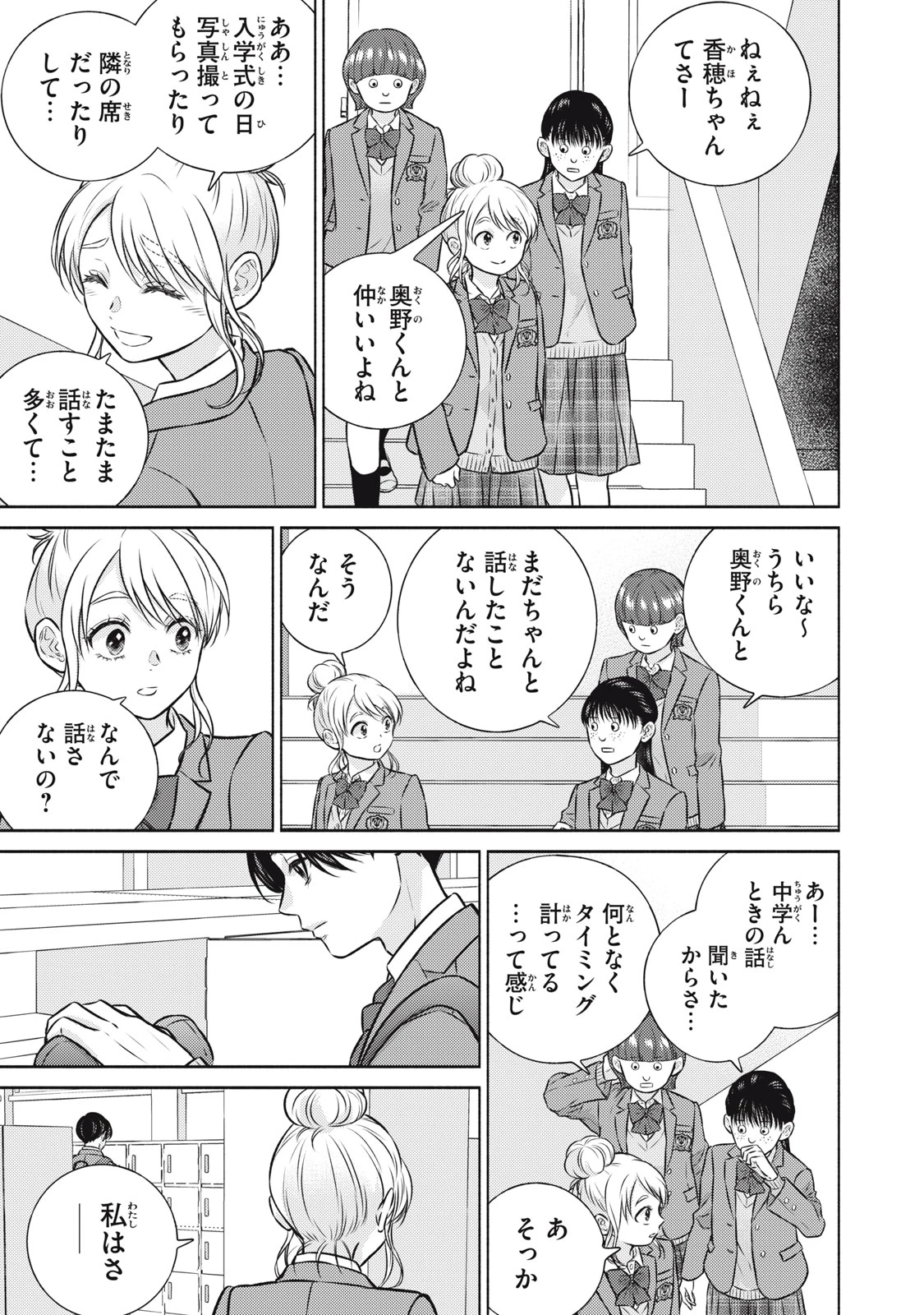 香穂ちゃんは顔がわからない 第8話 - 5