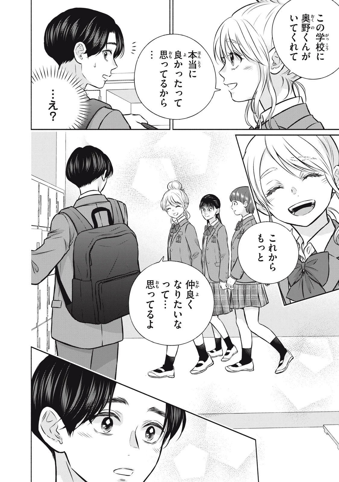 香穂ちゃんは顔がわからない 第8話 - 6