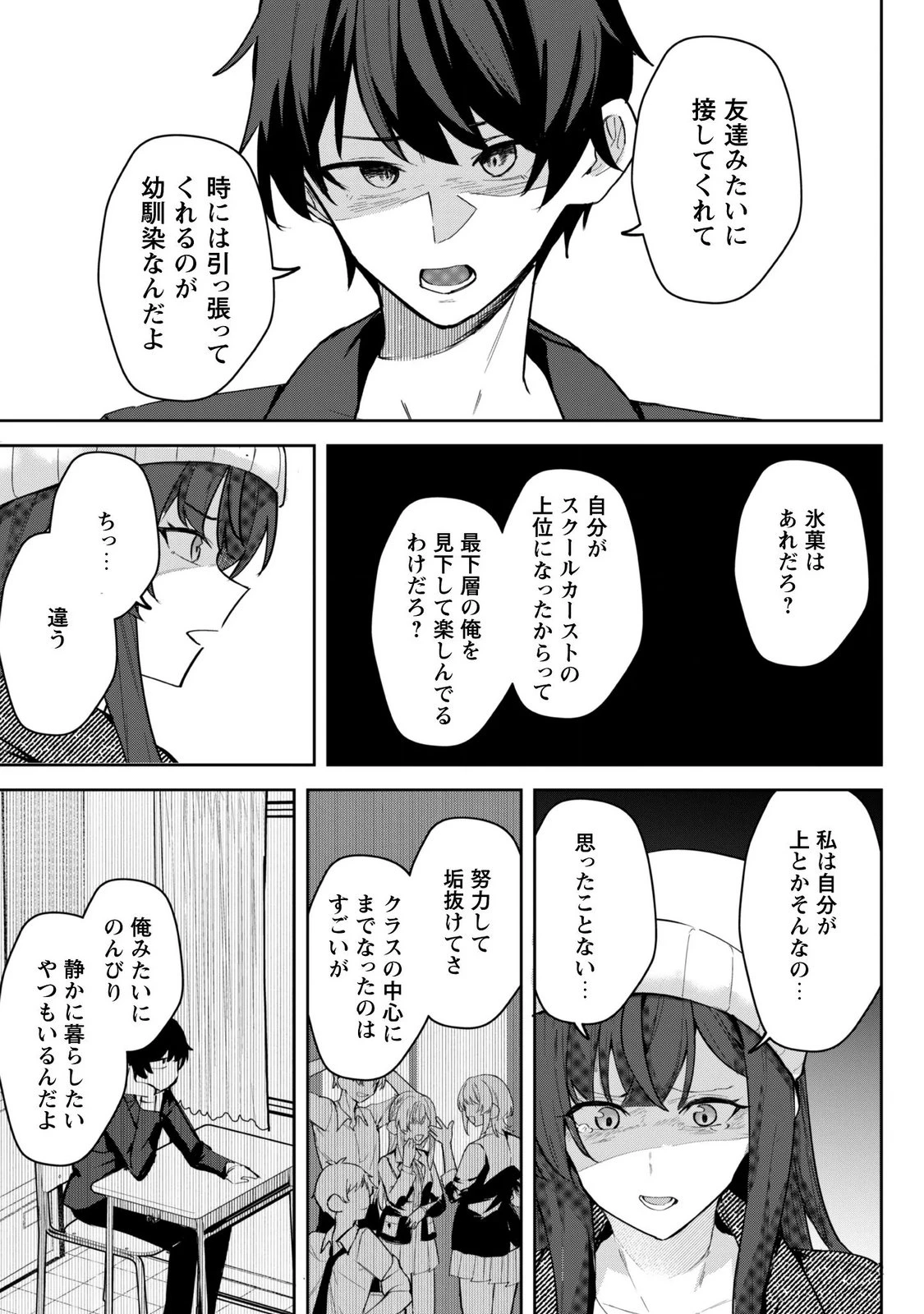 デレたい彼女の裏表 第10話 - 17