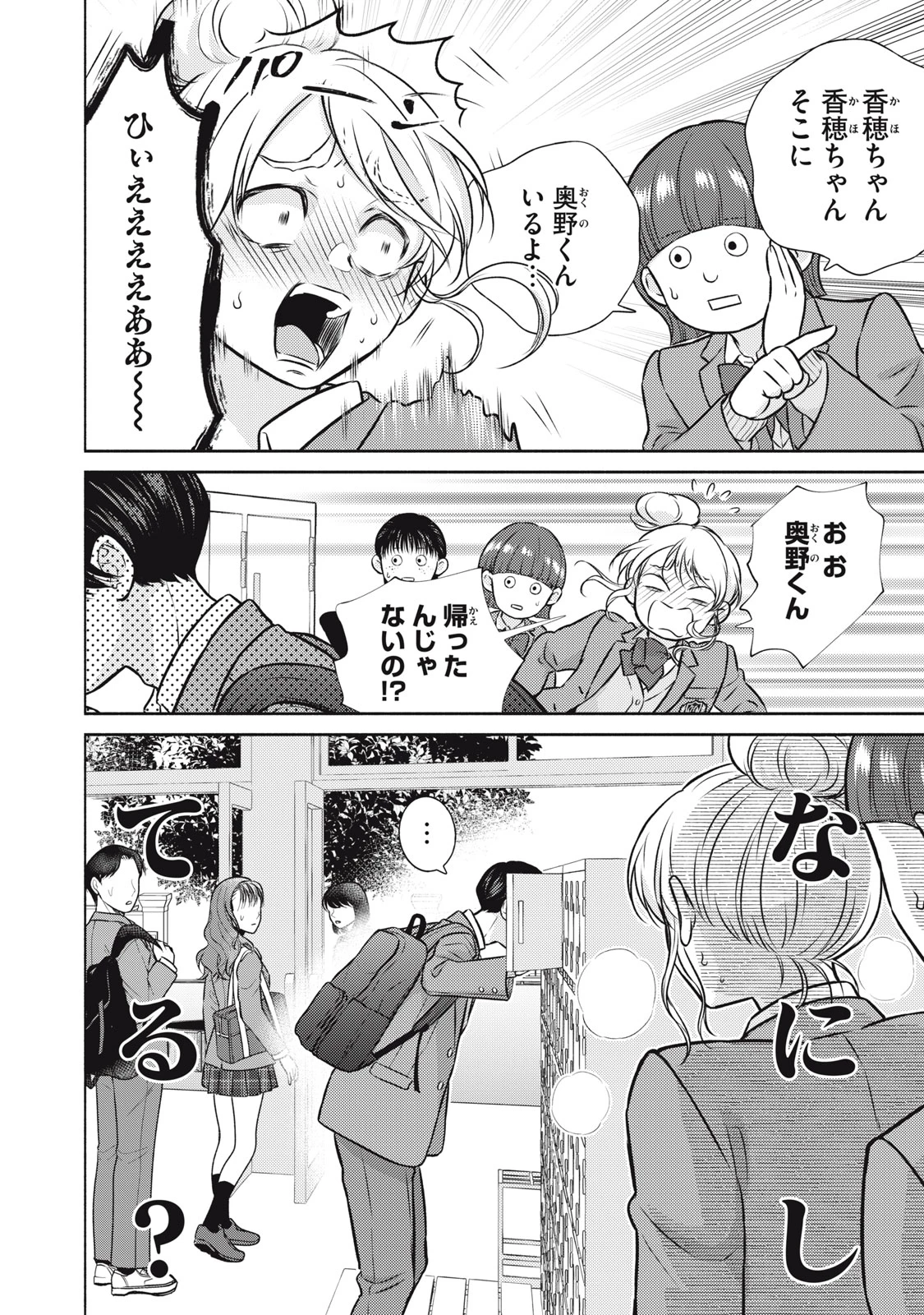 香穂ちゃんは顔がわからない 第8話 - 8
