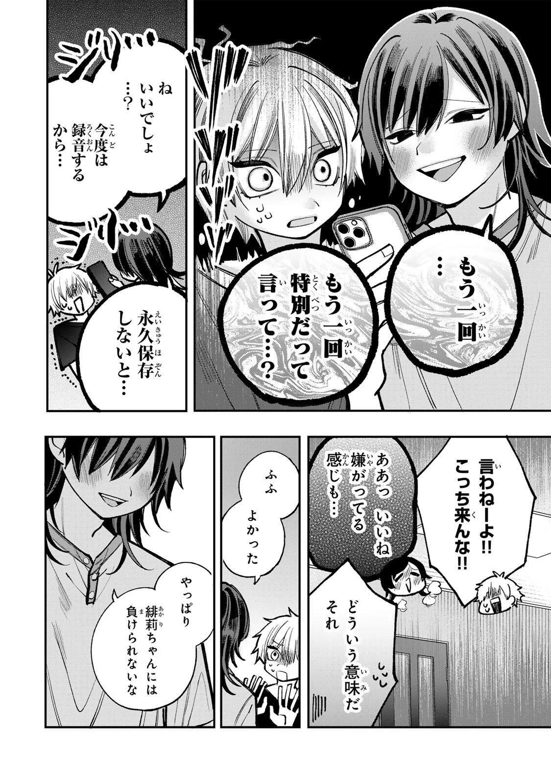 おれは美少女VTuber 第11話 - 16