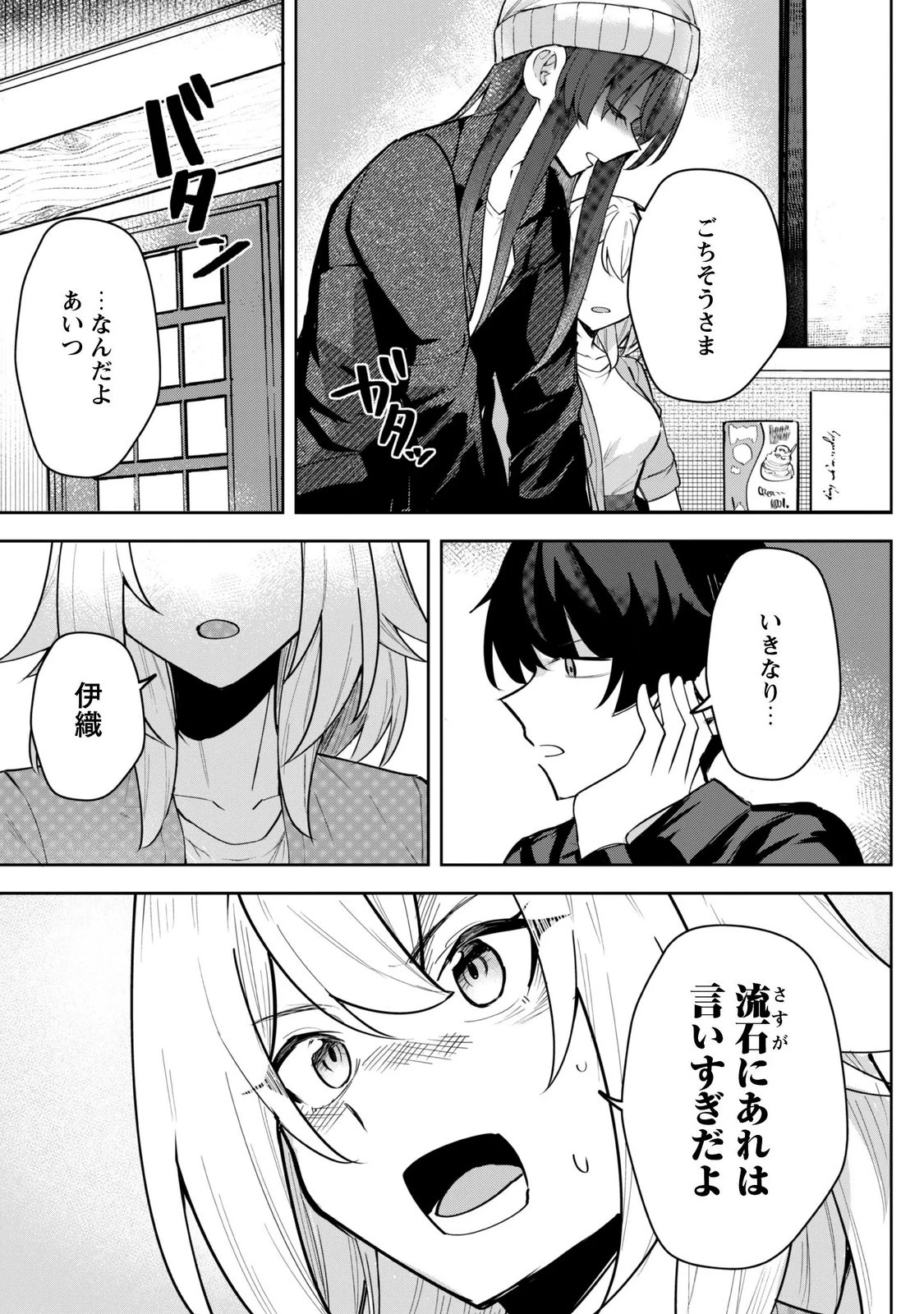 デレたい彼女の裏表 第10話 - 19