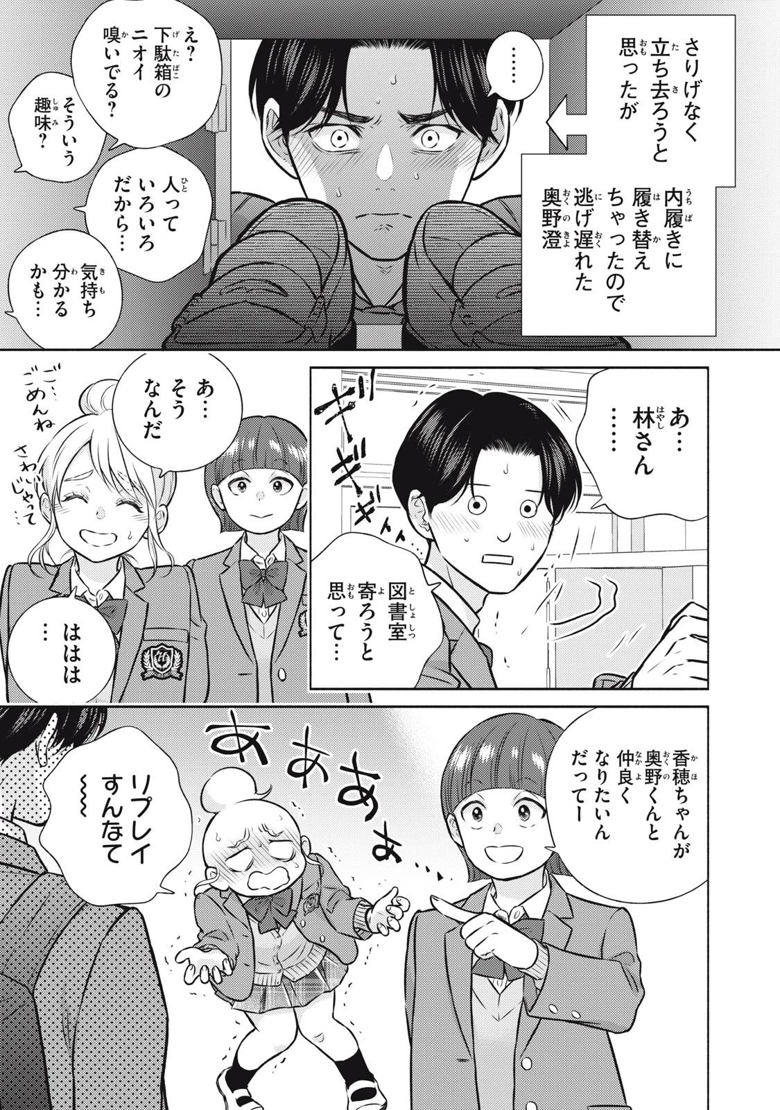 香穂ちゃんは顔がわからない 第8話 - 9