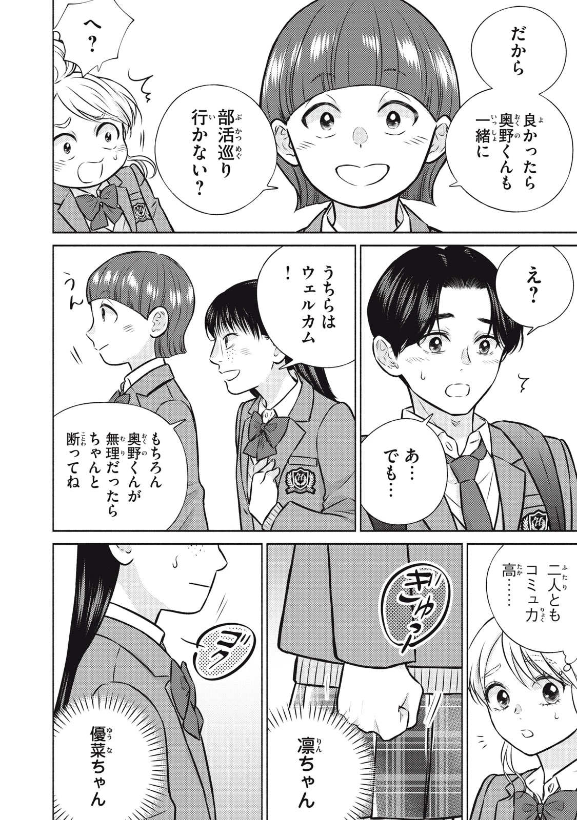香穂ちゃんは顔がわからない 第8話 - 10
