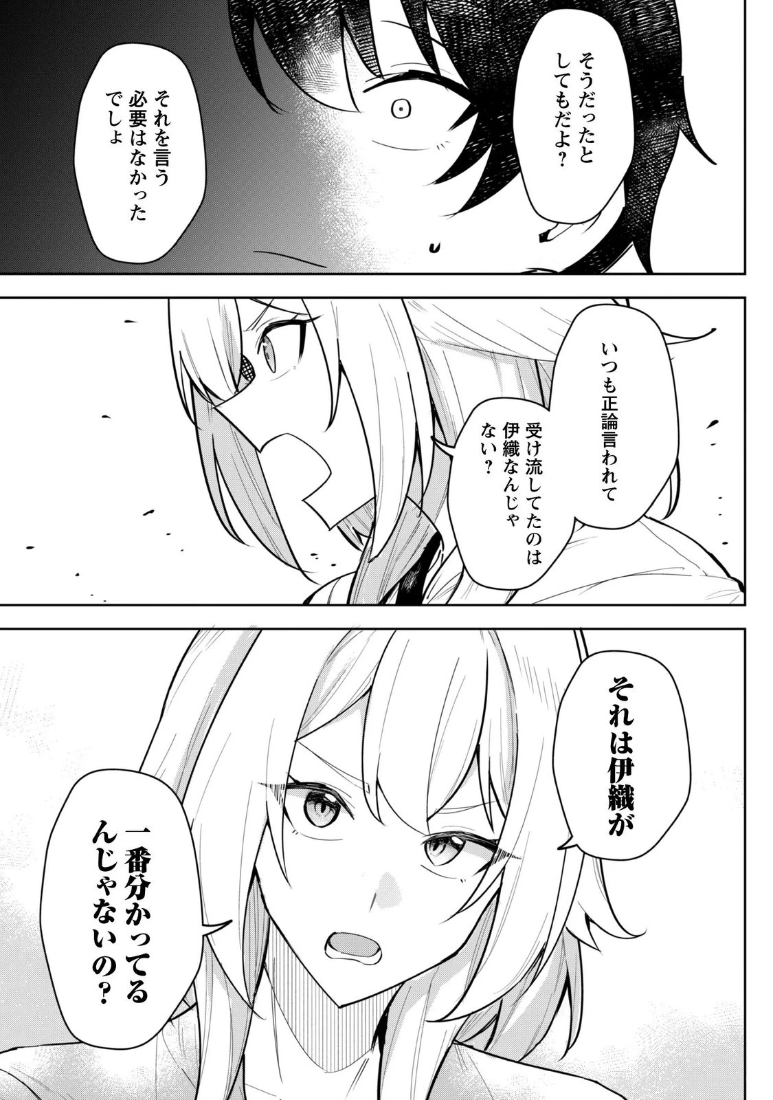 デレたい彼女の裏表 第10話 - 21