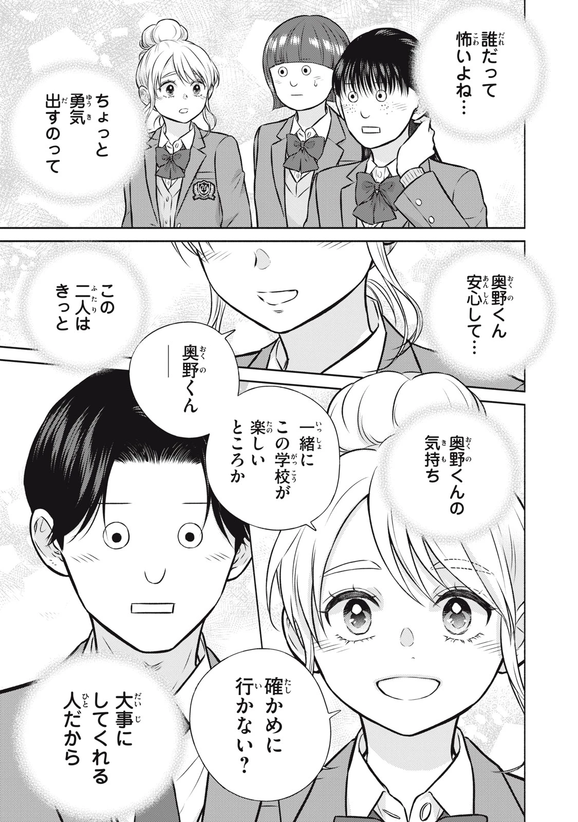 香穂ちゃんは顔がわからない 第8話 - 11
