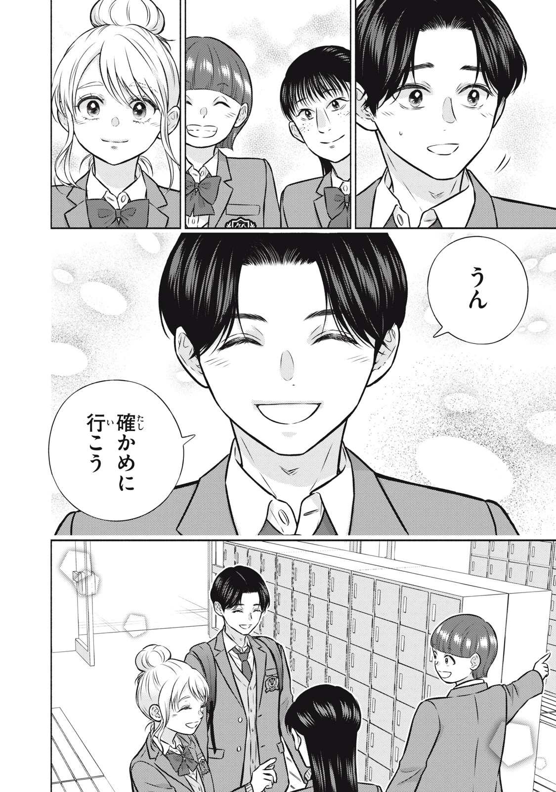 香穂ちゃんは顔がわからない 第8話 - 12