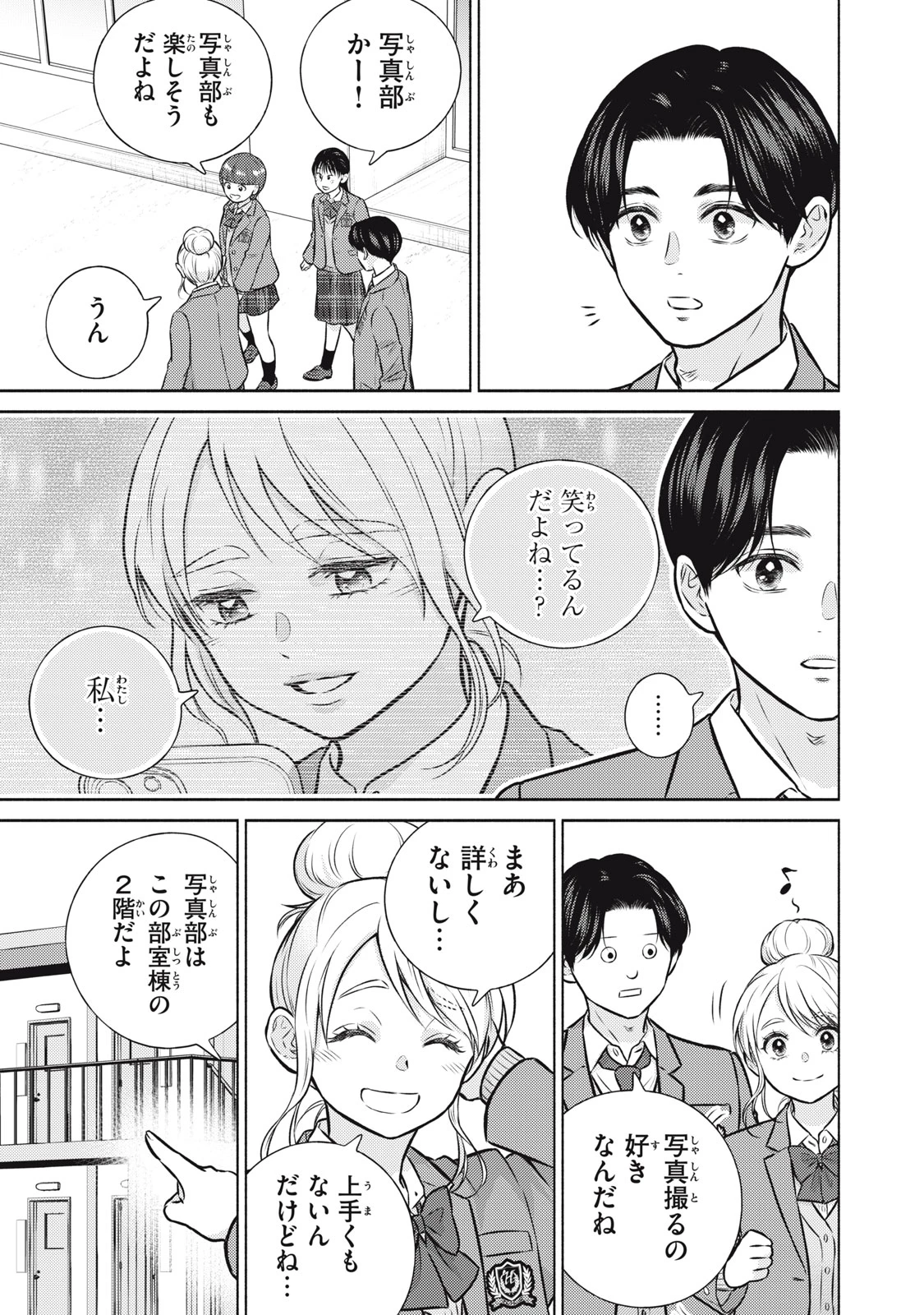 香穂ちゃんは顔がわからない 第8話 - 15