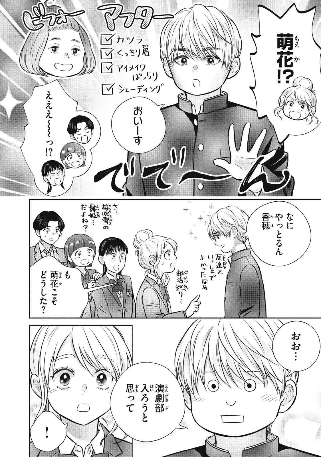 香穂ちゃんは顔がわからない 第8話 - 18