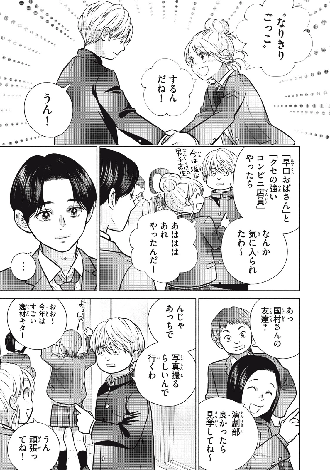 香穂ちゃんは顔がわからない 第8話 - 19
