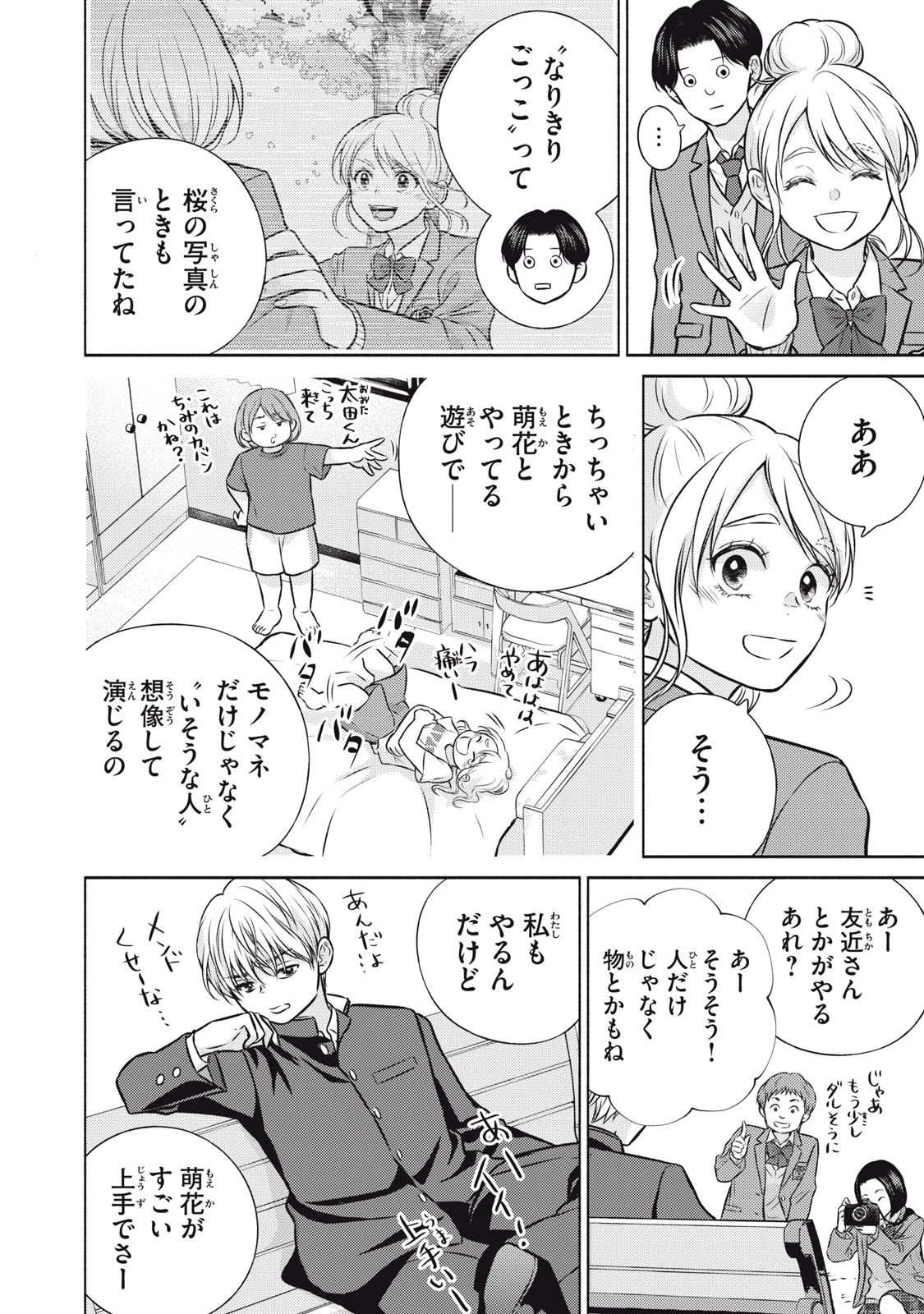 香穂ちゃんは顔がわからない 第8話 - 20