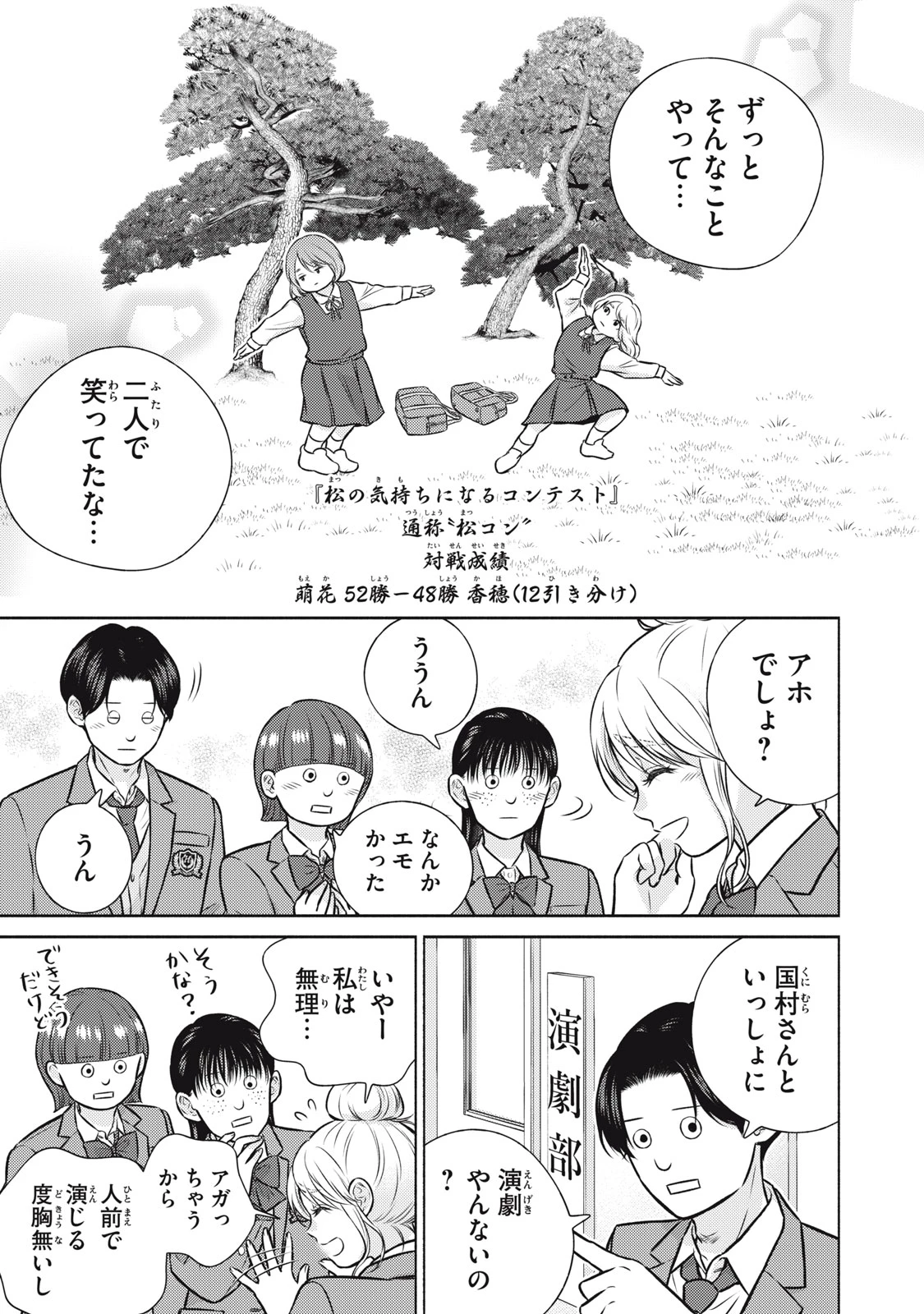 香穂ちゃんは顔がわからない 第8話 - 21