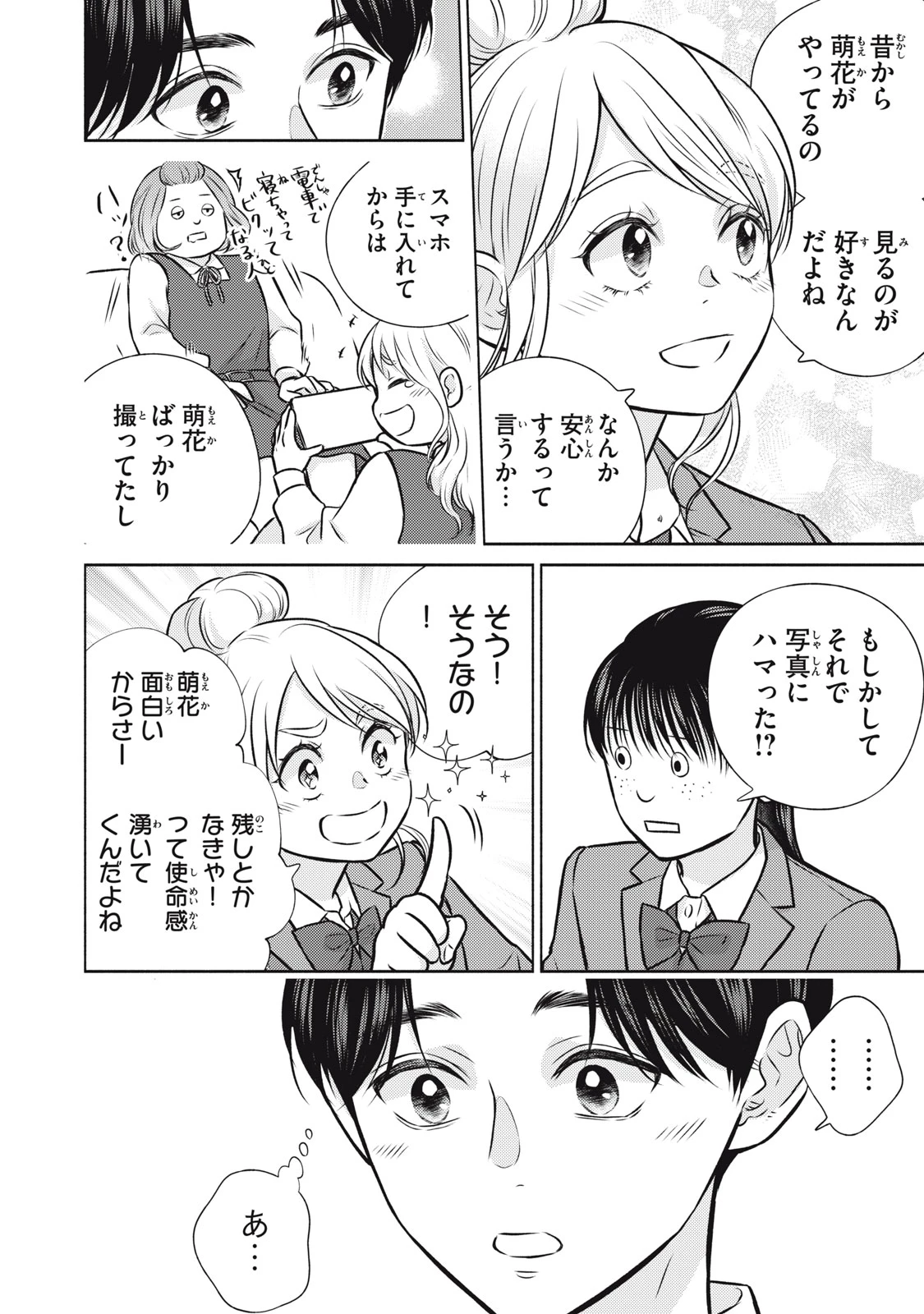 香穂ちゃんは顔がわからない 第8話 - 22
